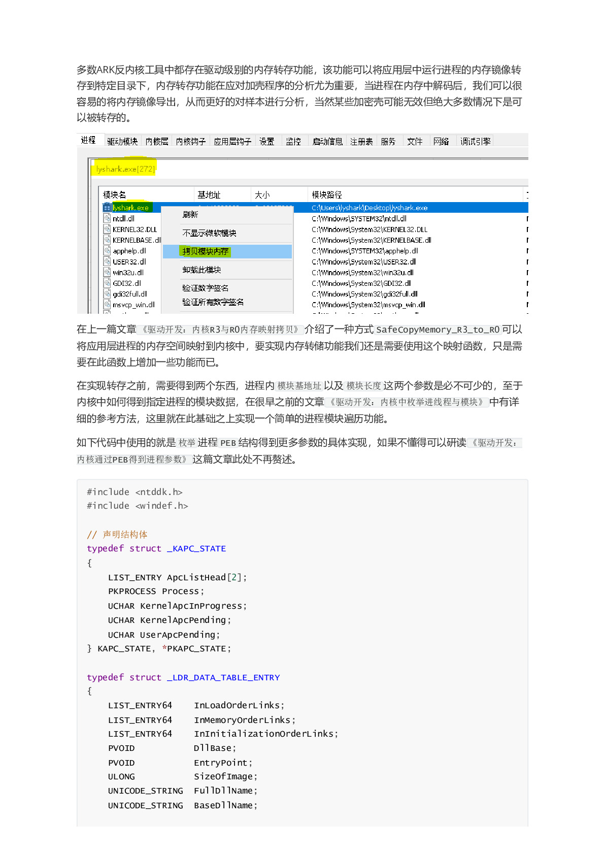 内核中实现Dump进程转储