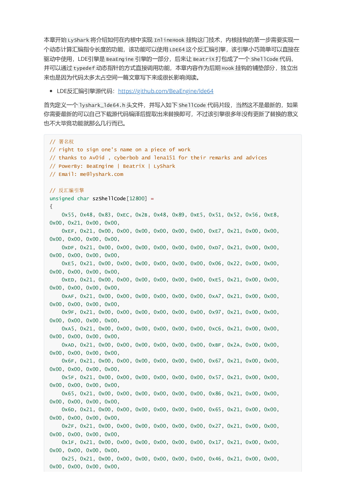 内核LDE64引擎计算汇编长度