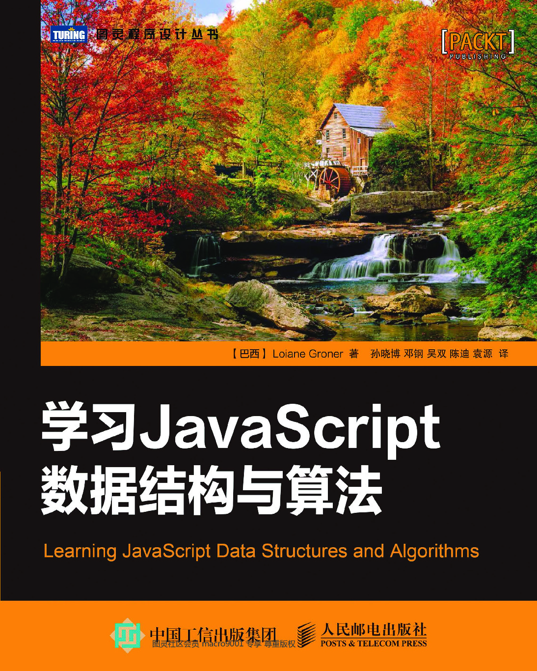 学习JavaScript数据结构与算法