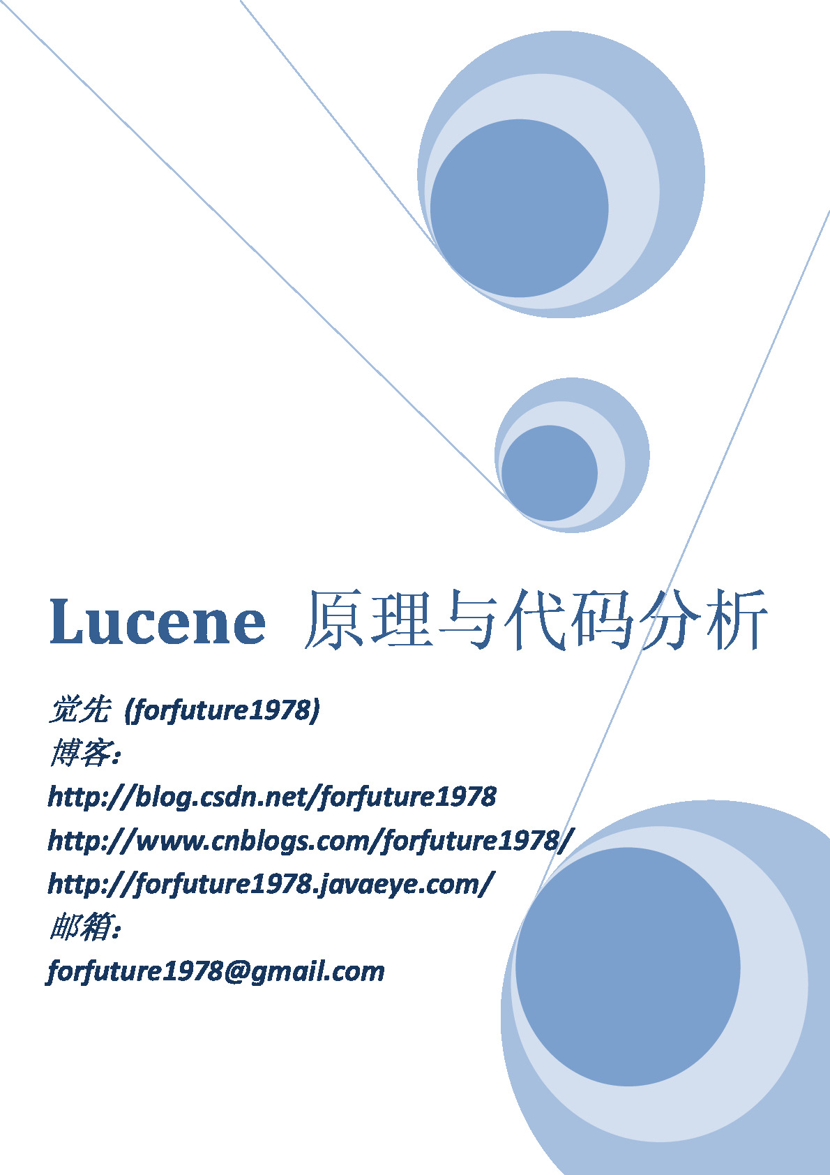 Lucene 原理与代码分析完整版