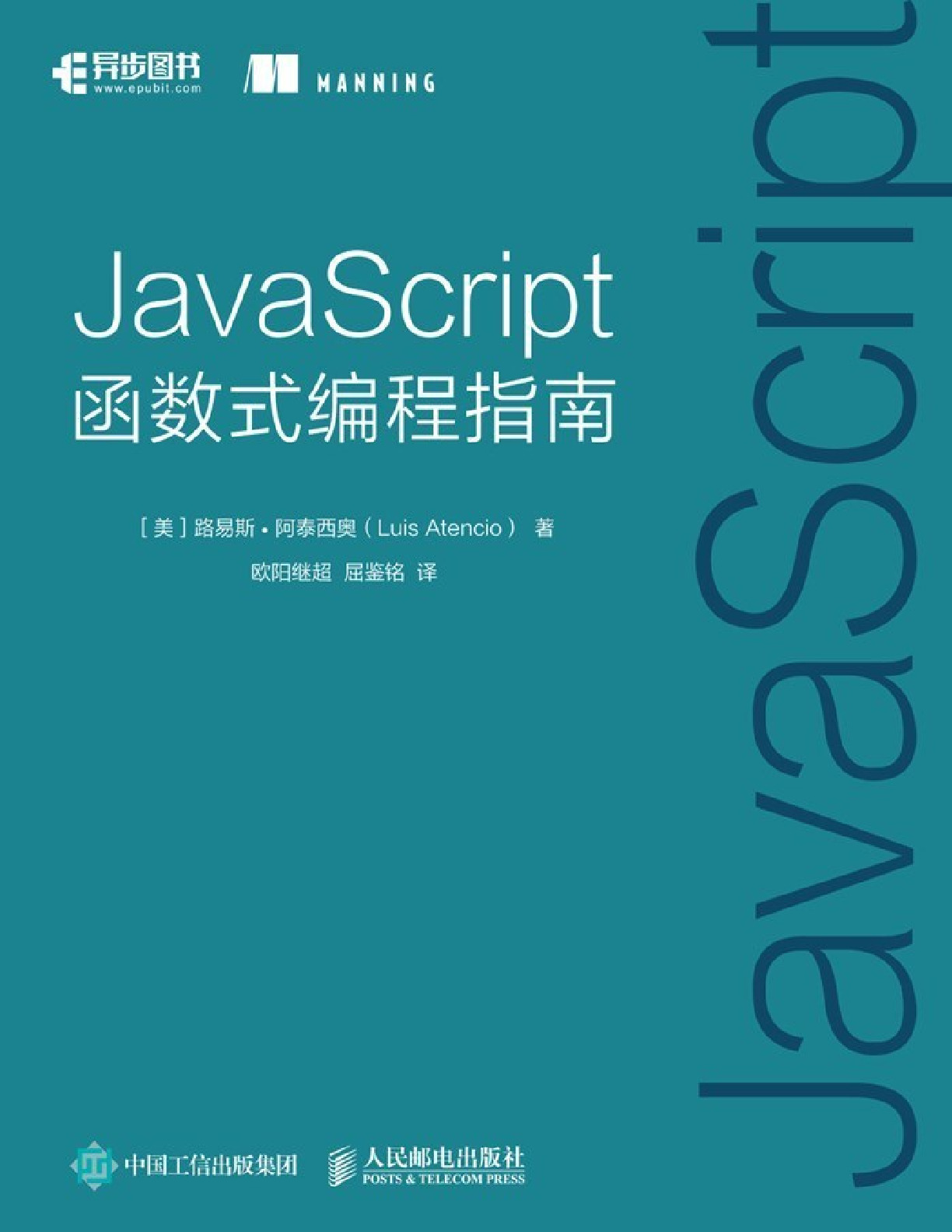 JavaScript函数式编程指南