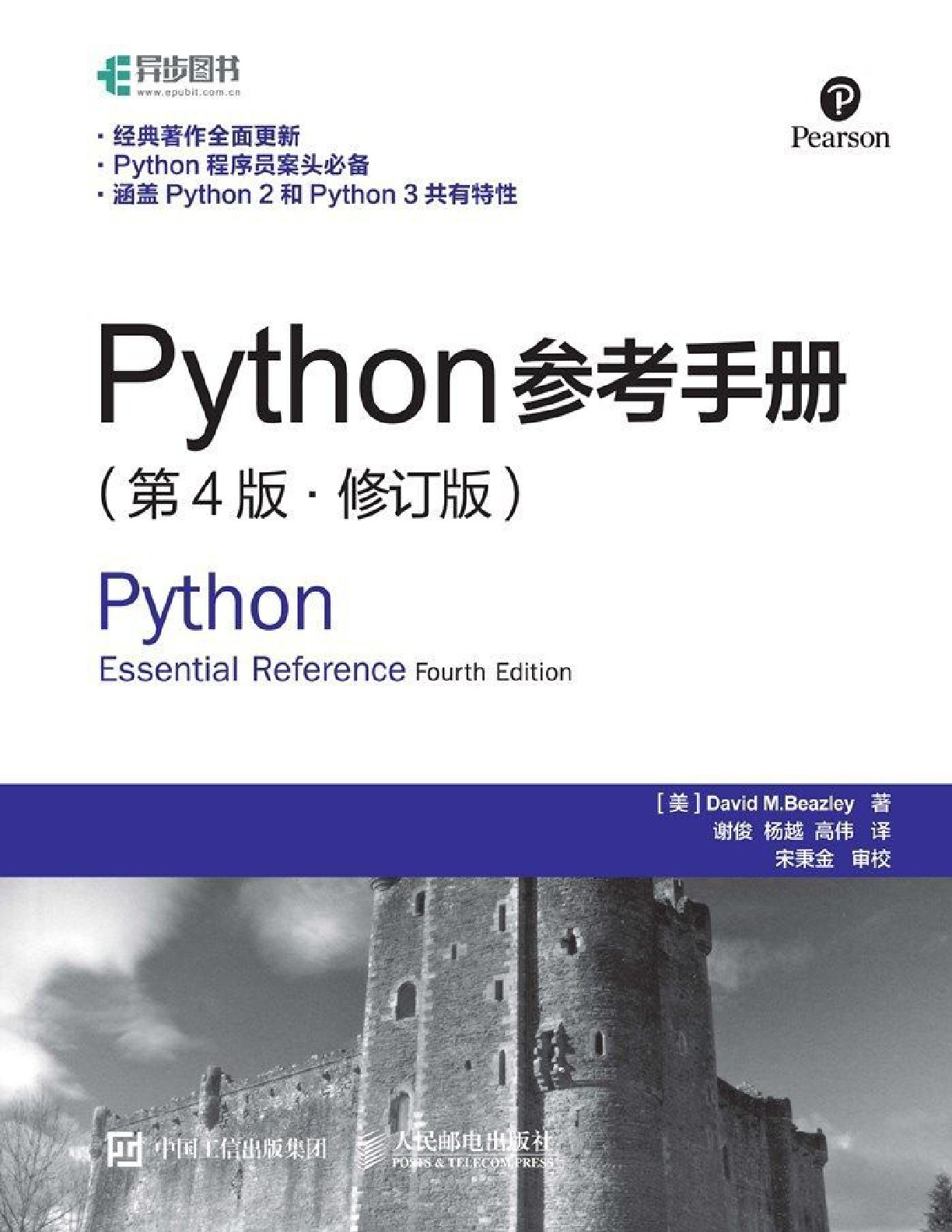 Python 参考手册第四版(修订版)