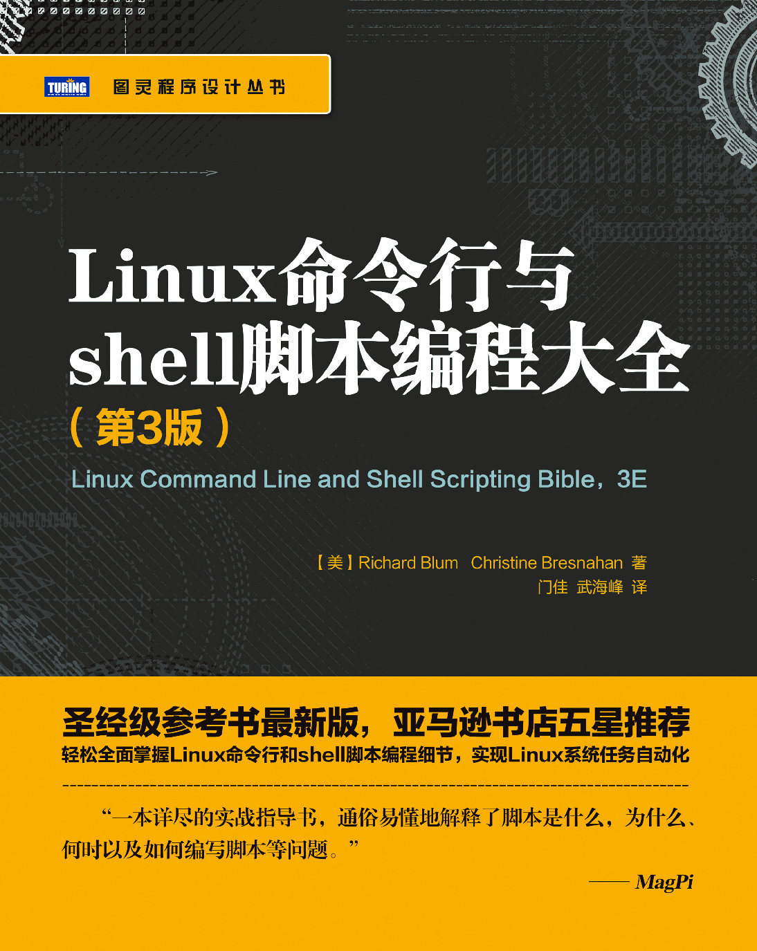 Linux命令行与shell脚本编程大全 第3版