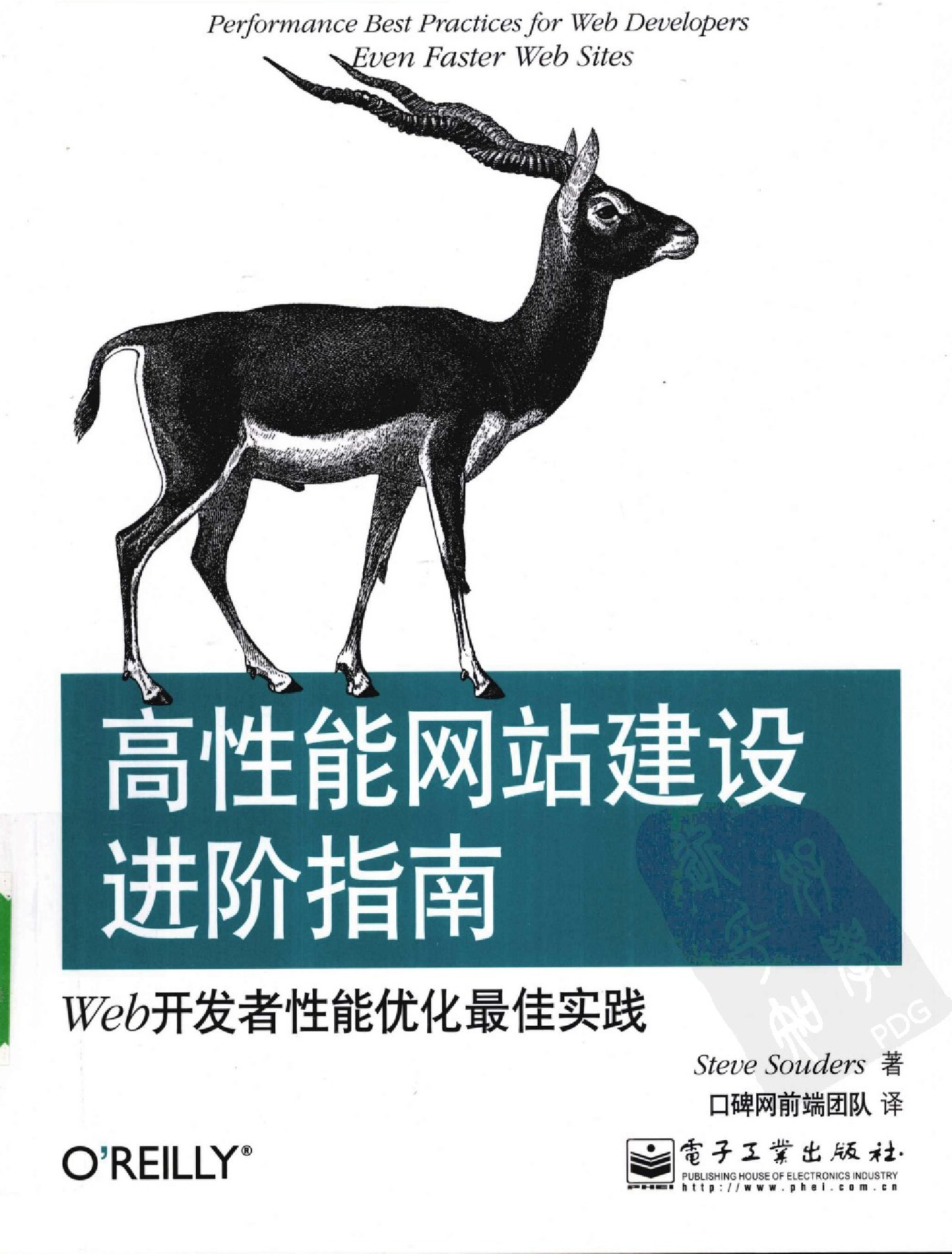 高性能网站建设进阶指南+WEB开发者性能优化最佳实践