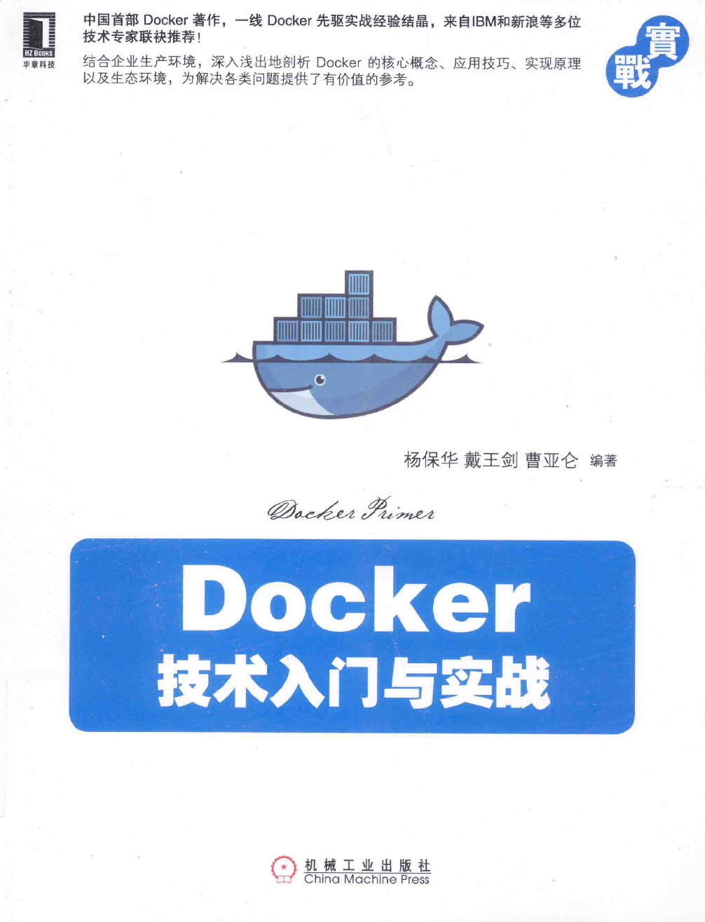 Docker技术入门与实战