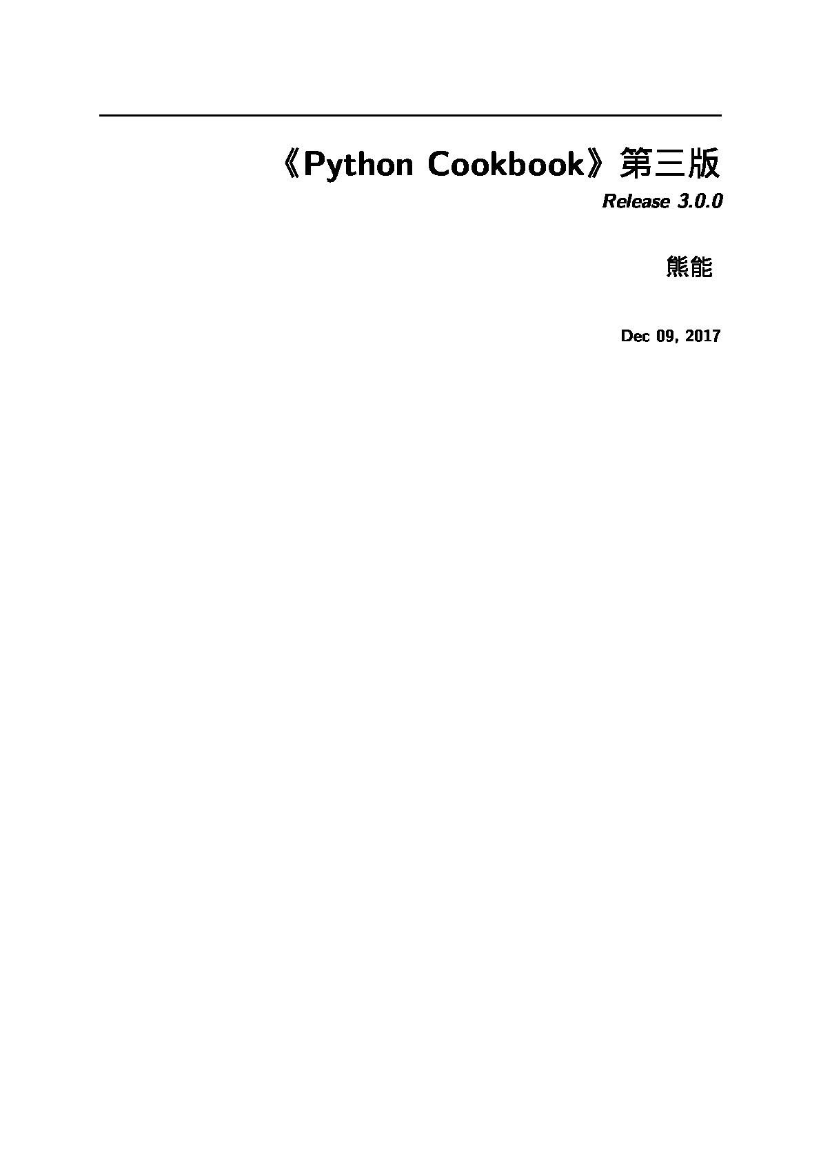 《Python+Cookbook》第三版中文v3.0.0