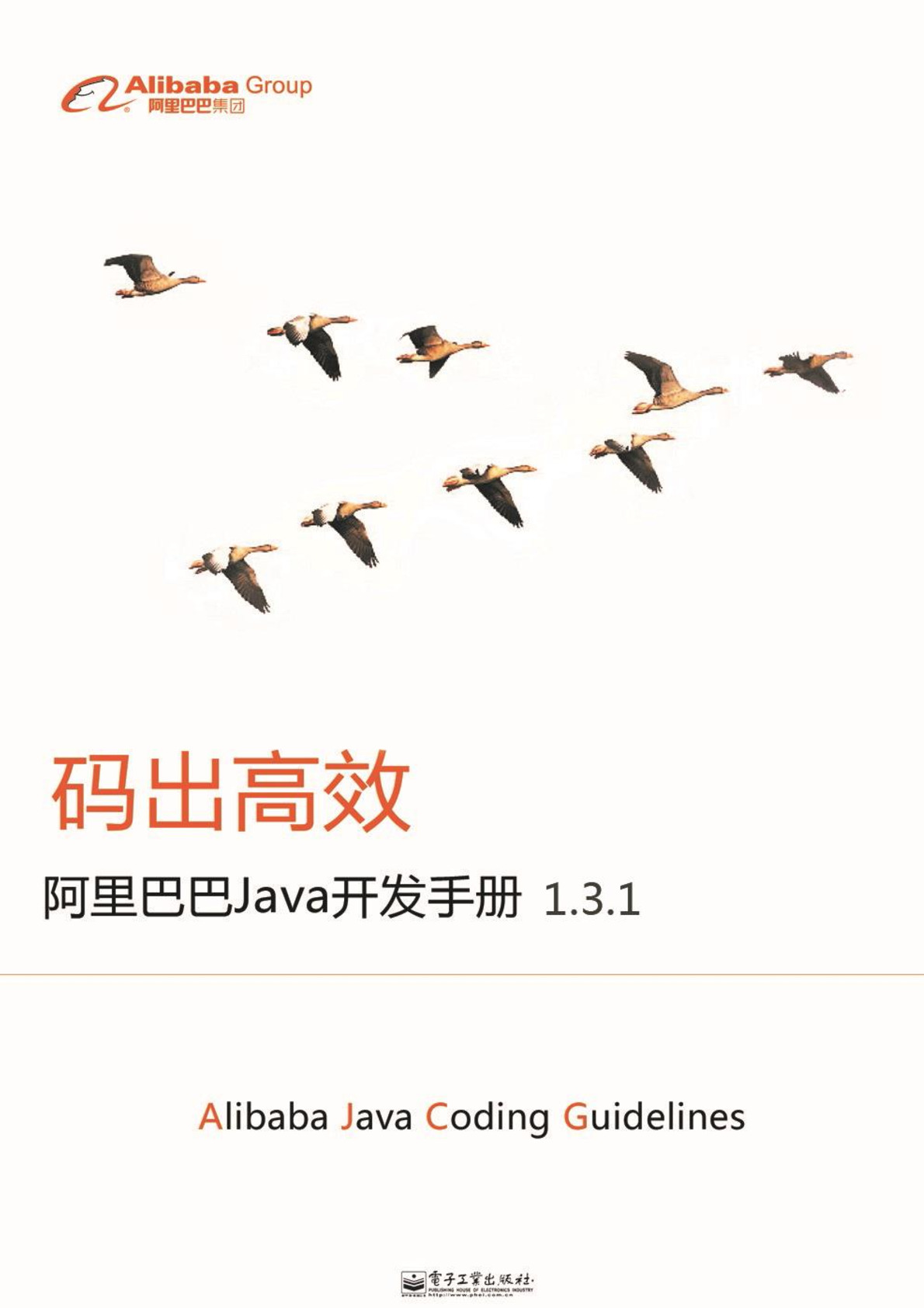 阿里巴巴JAVA开发手册