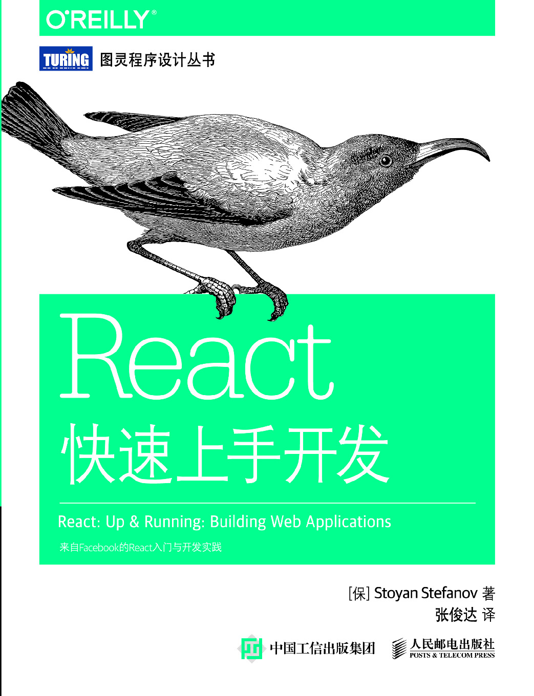 React快速上手开发