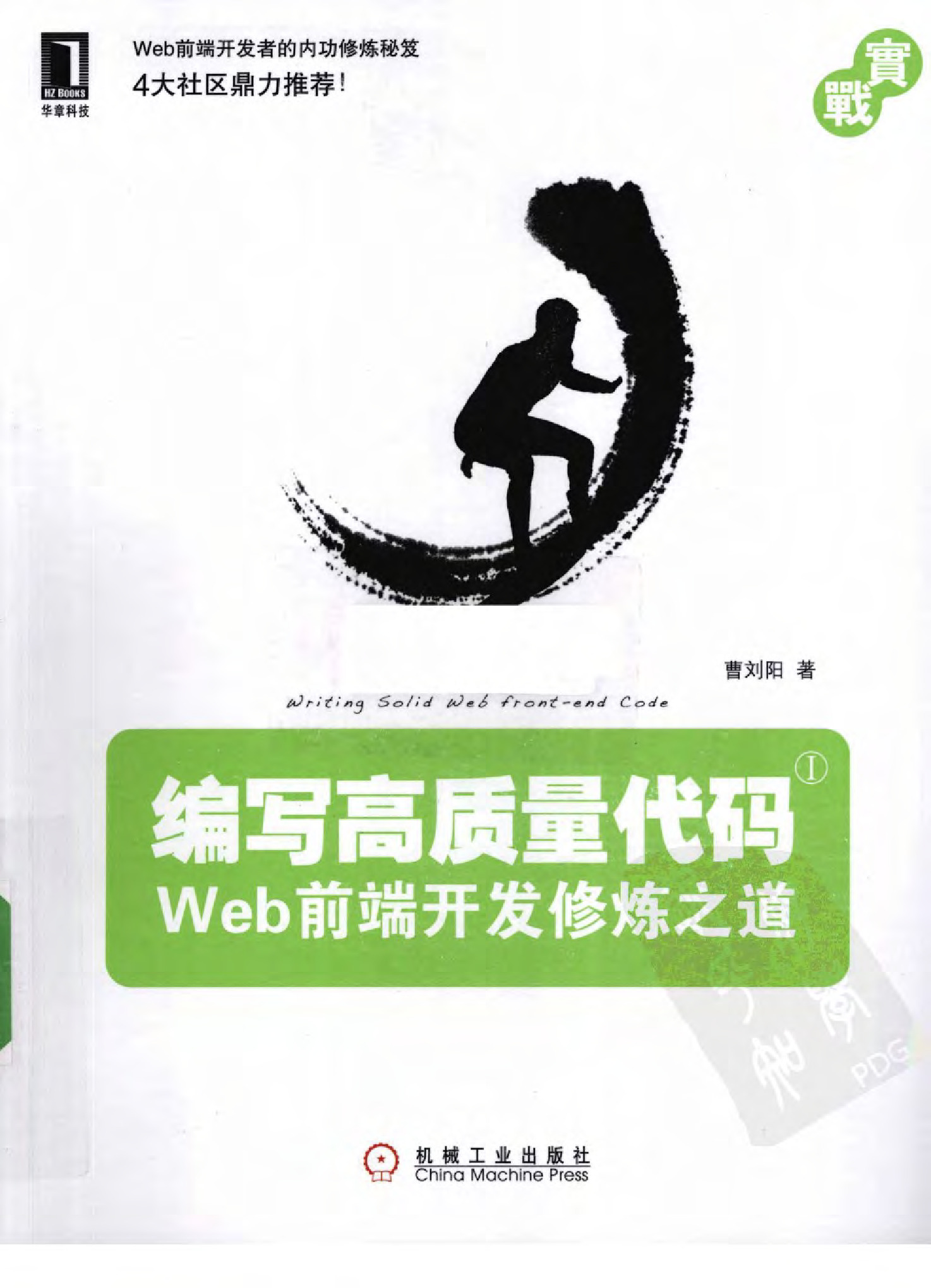 编写高质量代码–Web前端开发修炼之道