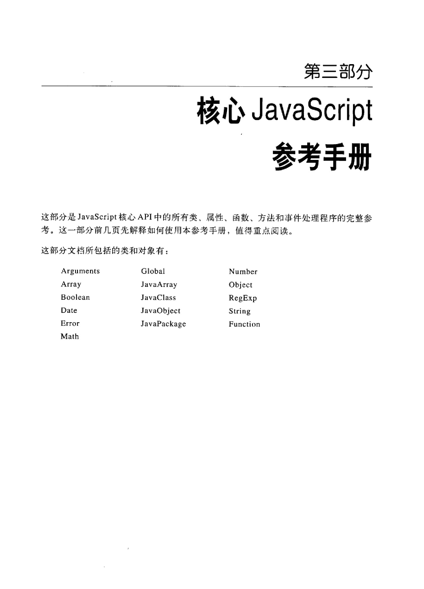 JavaScript权威指南(第5版)中文版(下)