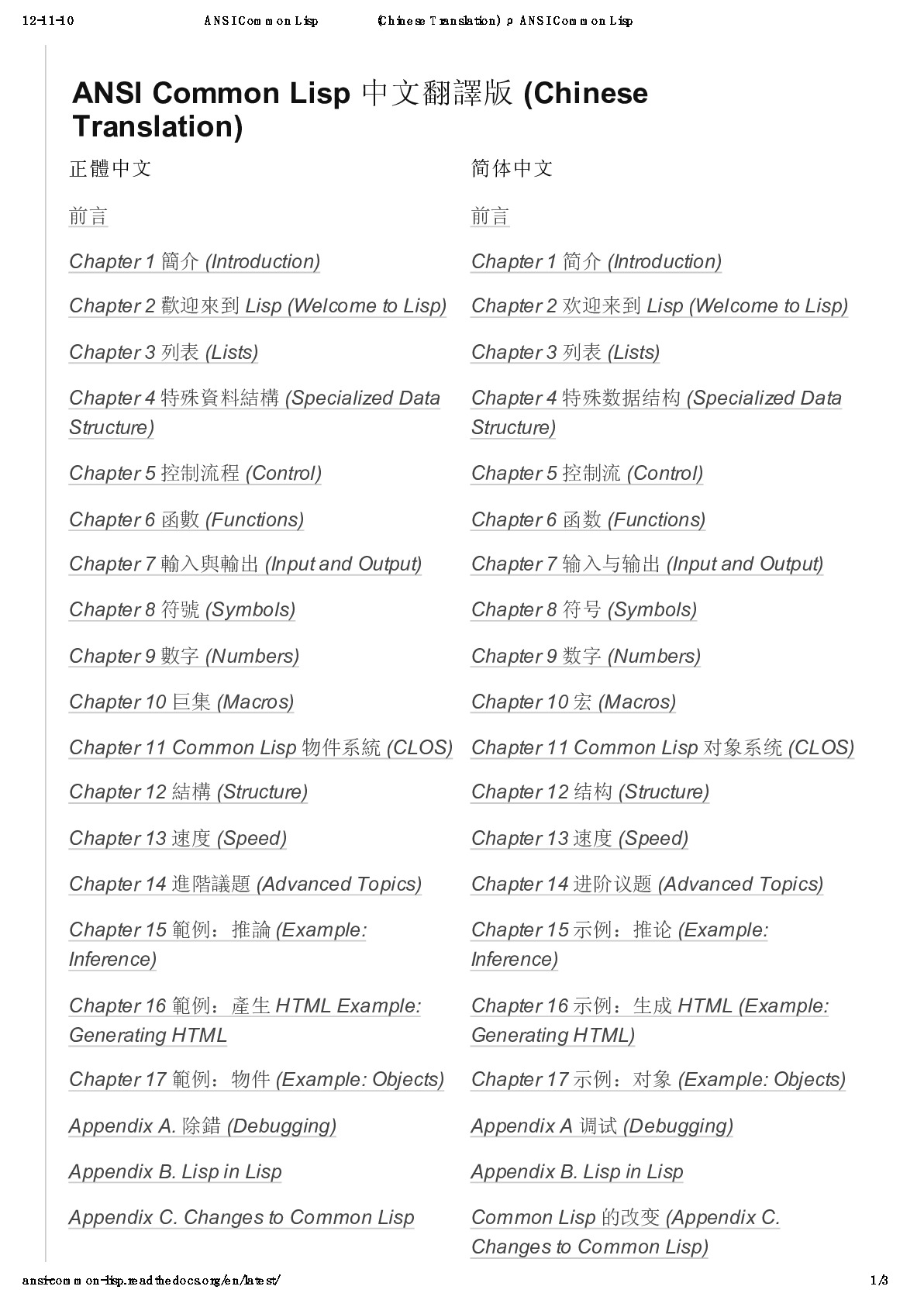 ANSI Common Lisp 中文翻译版