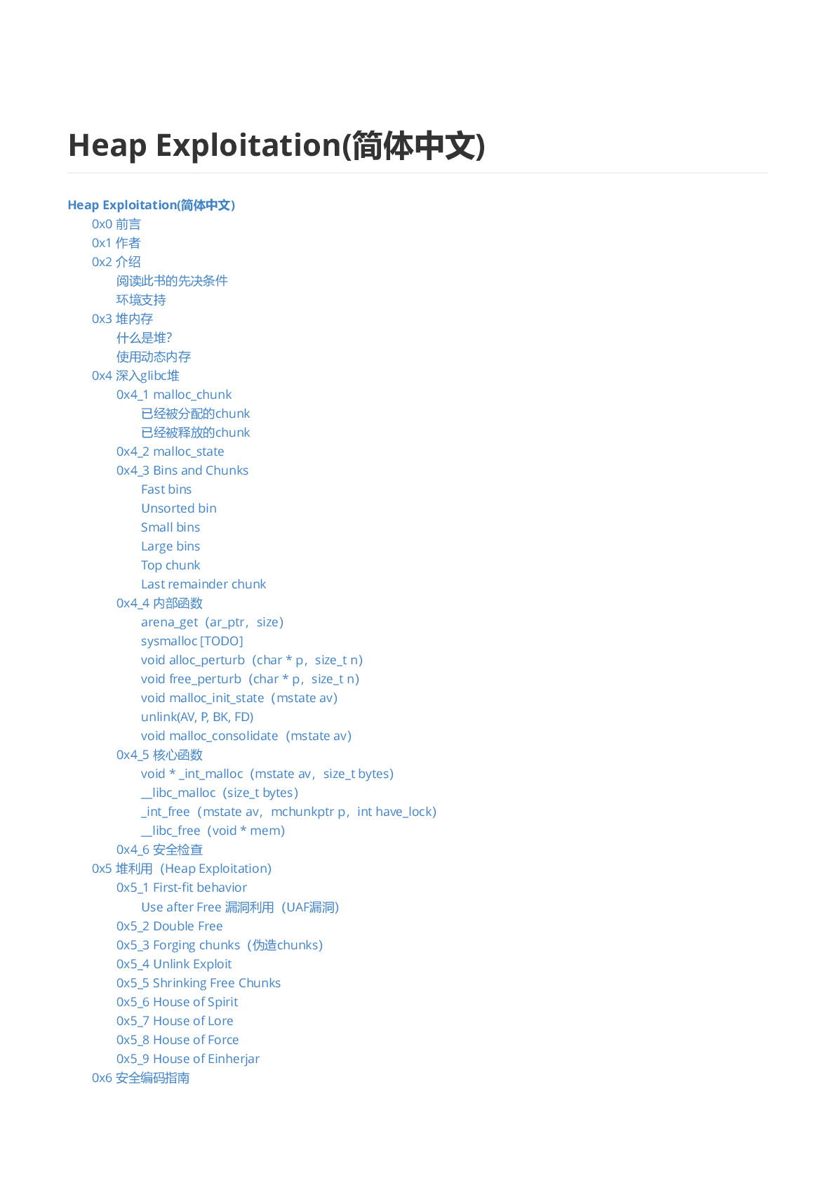 Heap Exploitation(简体中文)