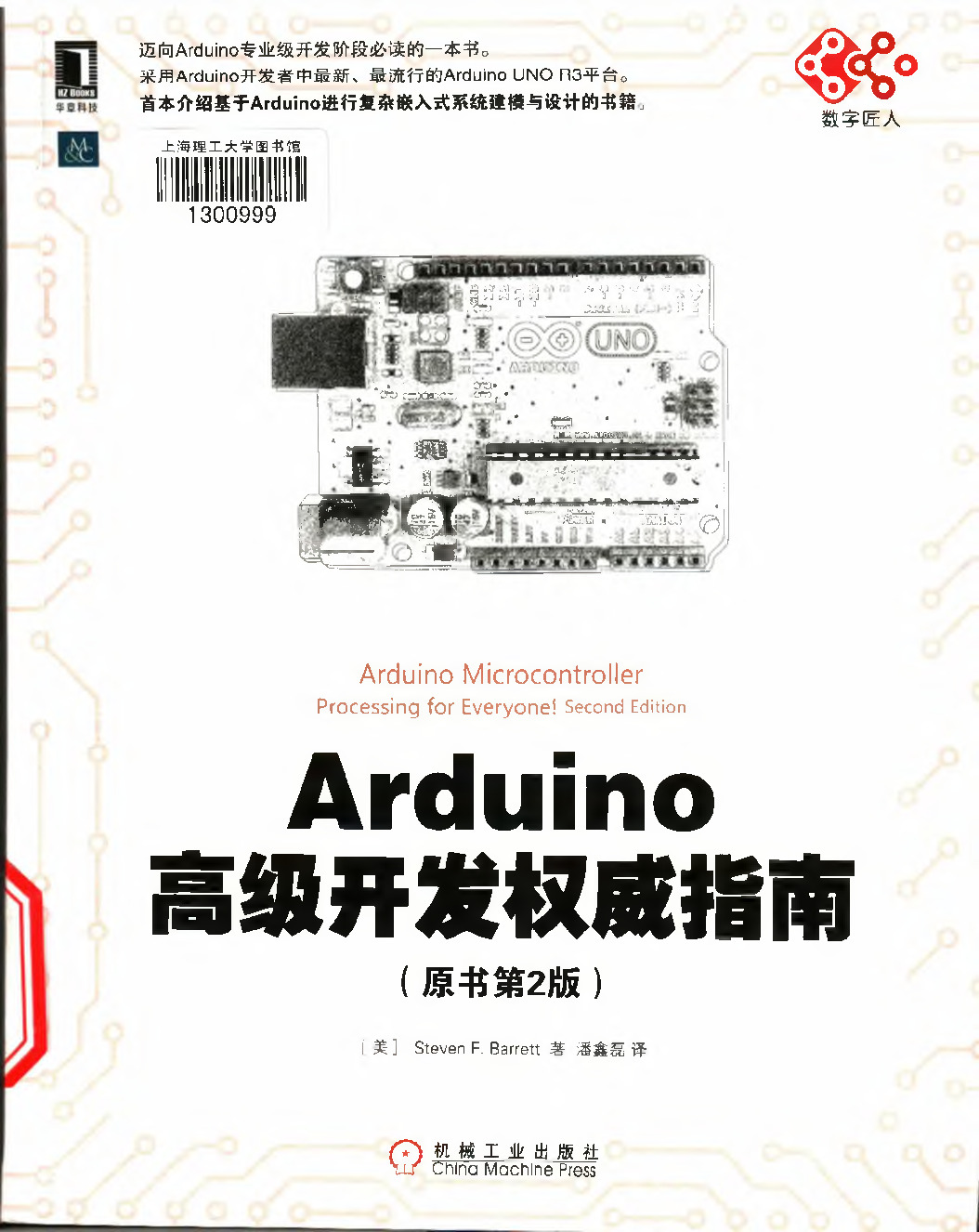 arduino高级开发权威指南(第二版)