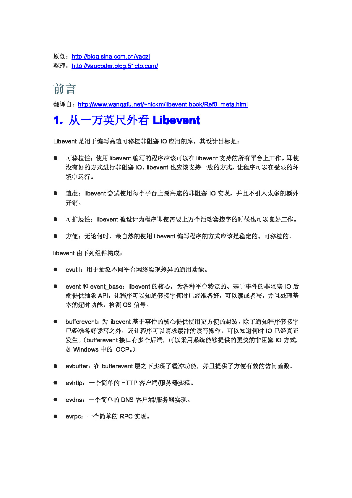 libevent参考手册(中文版)