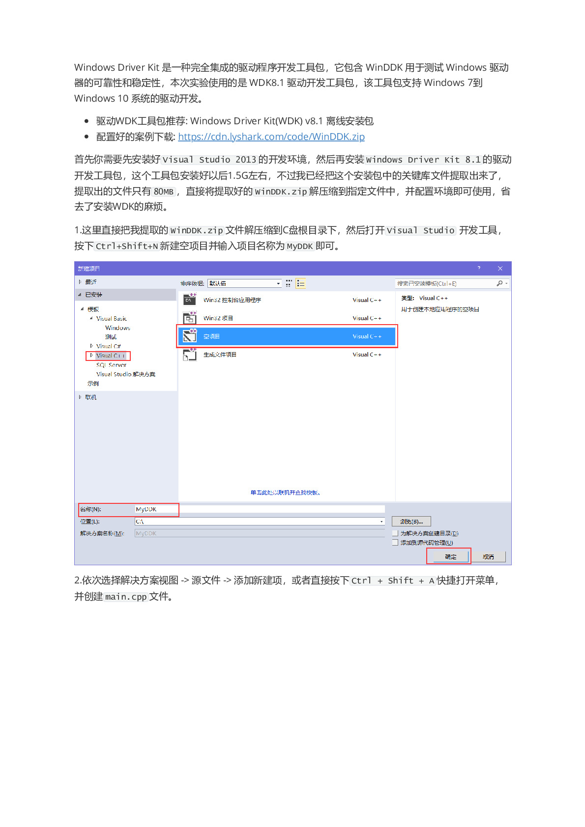 VS2013+WDK8.1 驱动开发环境配置