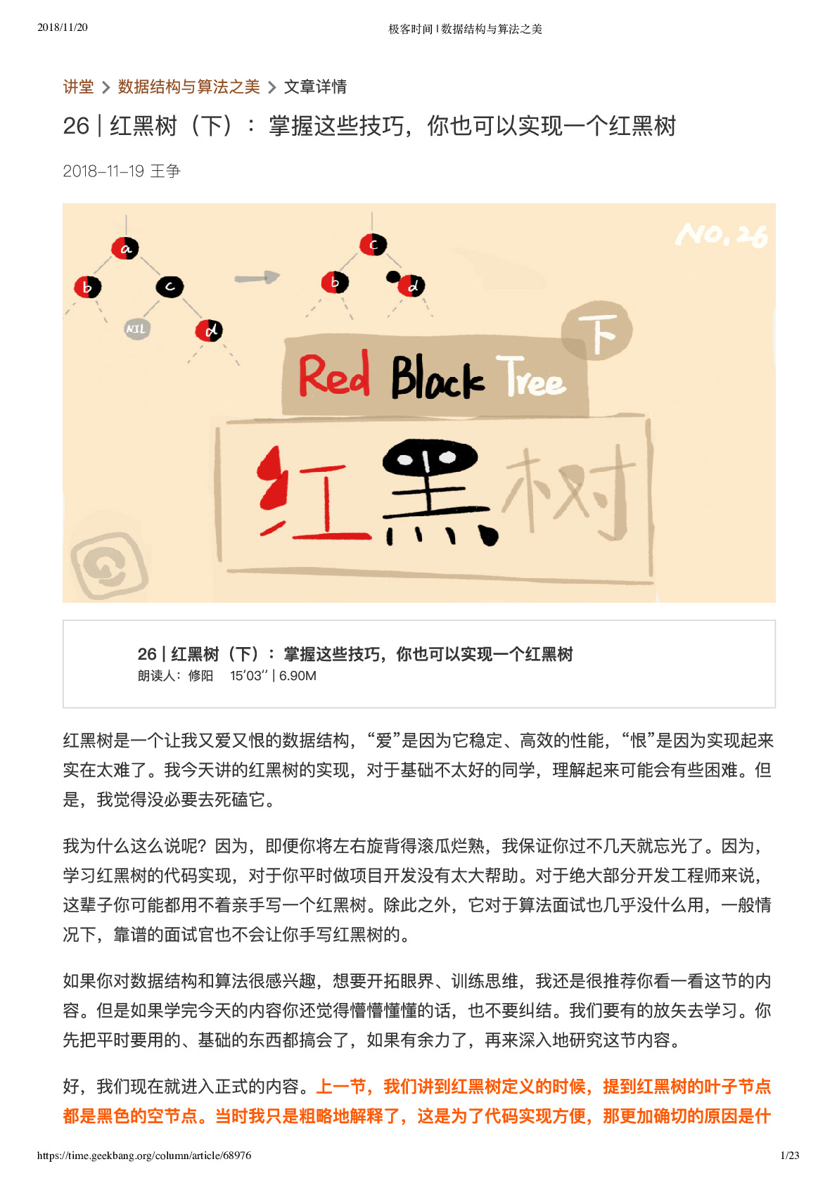 26  红黑树（下）：掌握这些技巧，你也可以实现一个红黑树