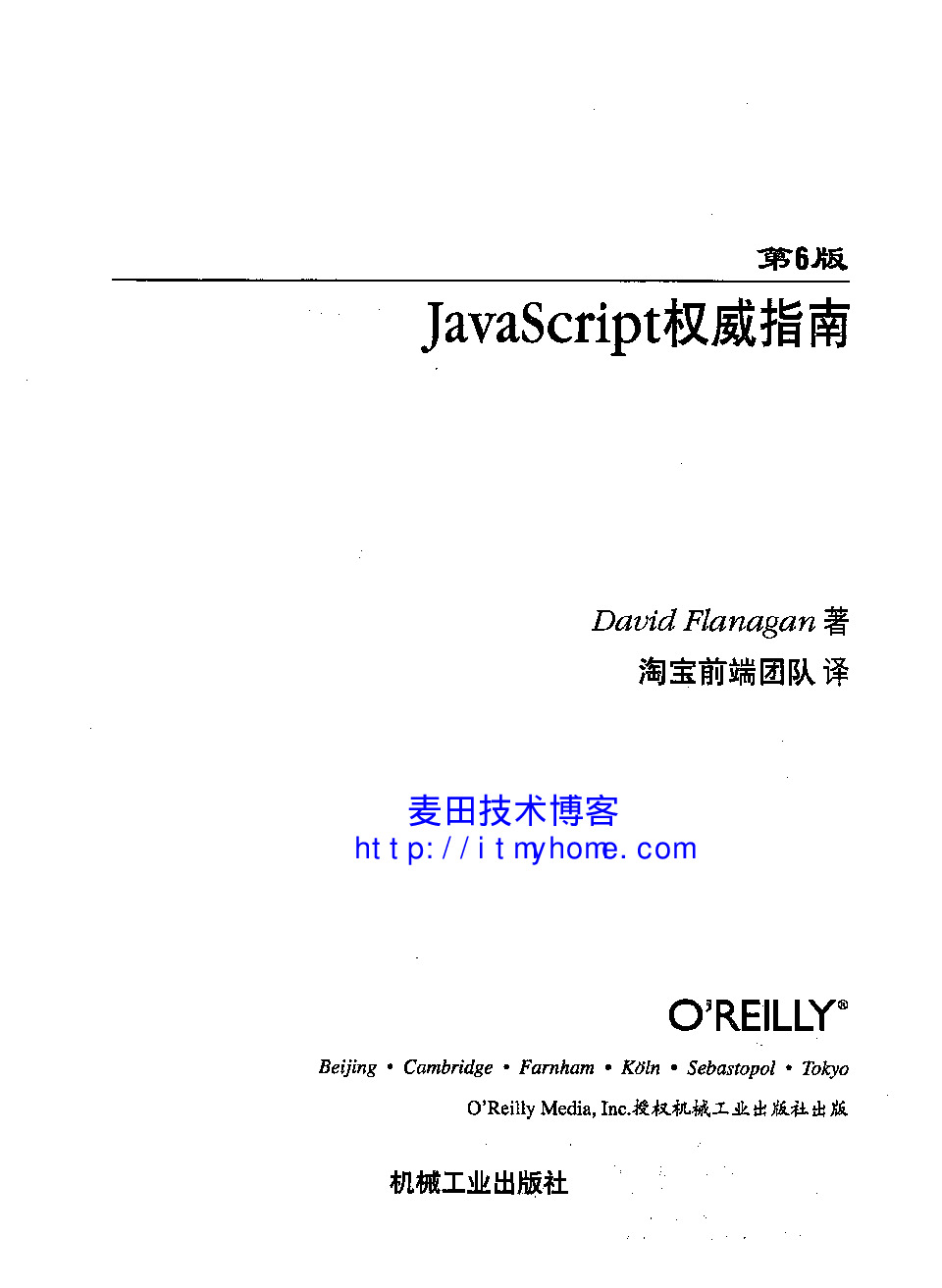 JavaScript权威指南(第六版)