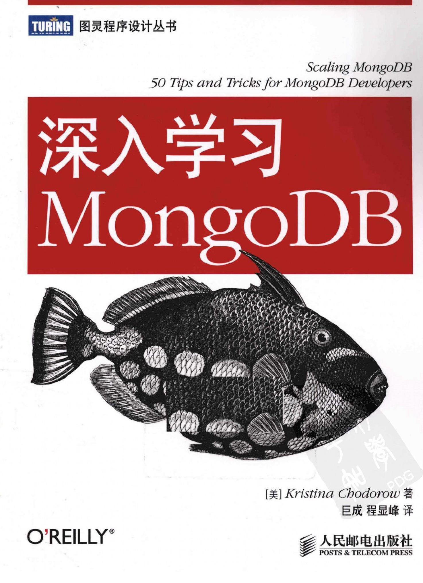 深入学习MongoDB