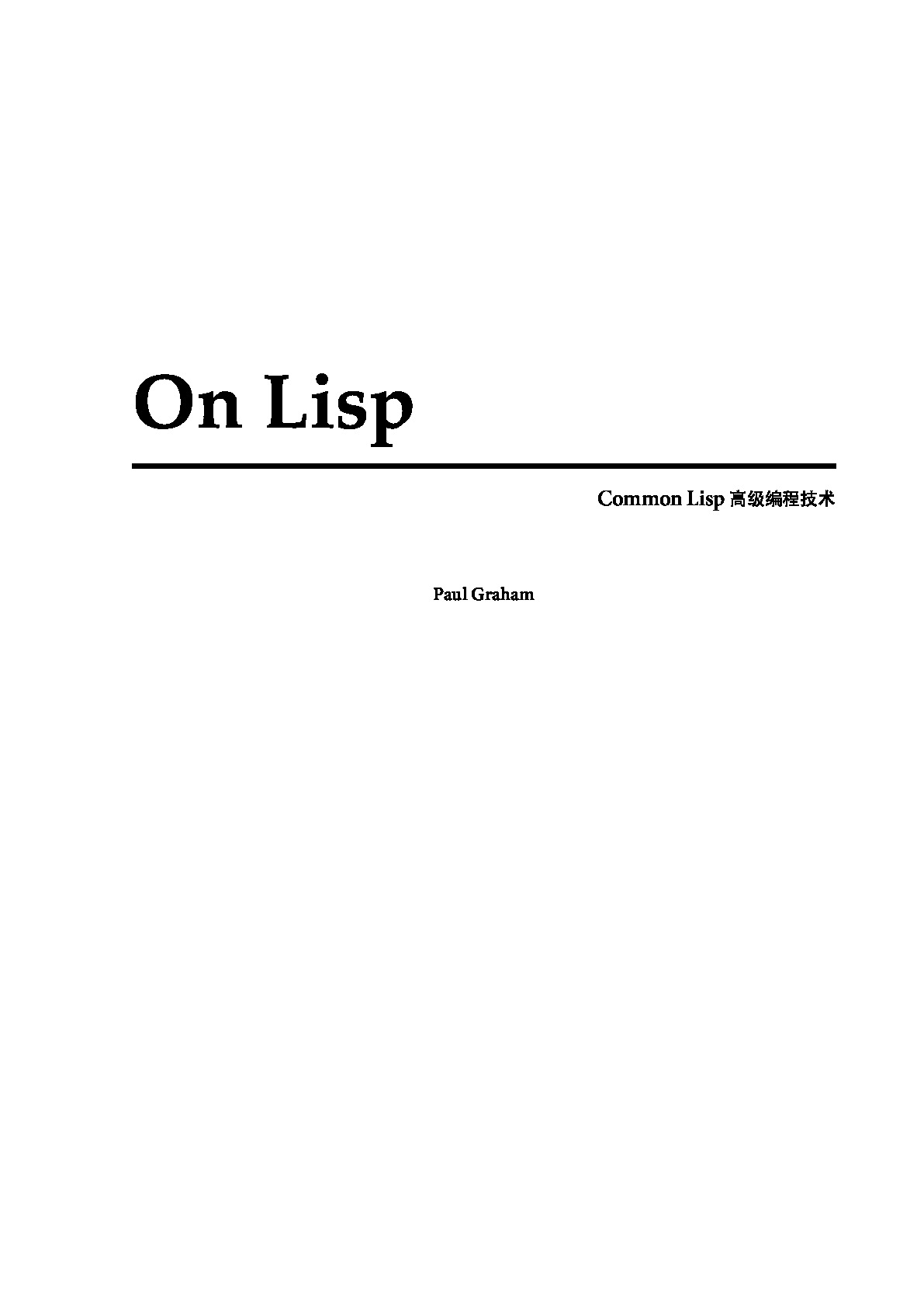 onlisp-cn_20140217