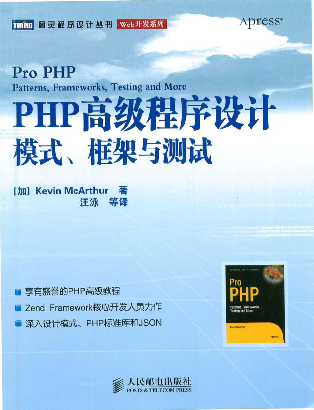 PHP高级程序设计_模式、框架与测试