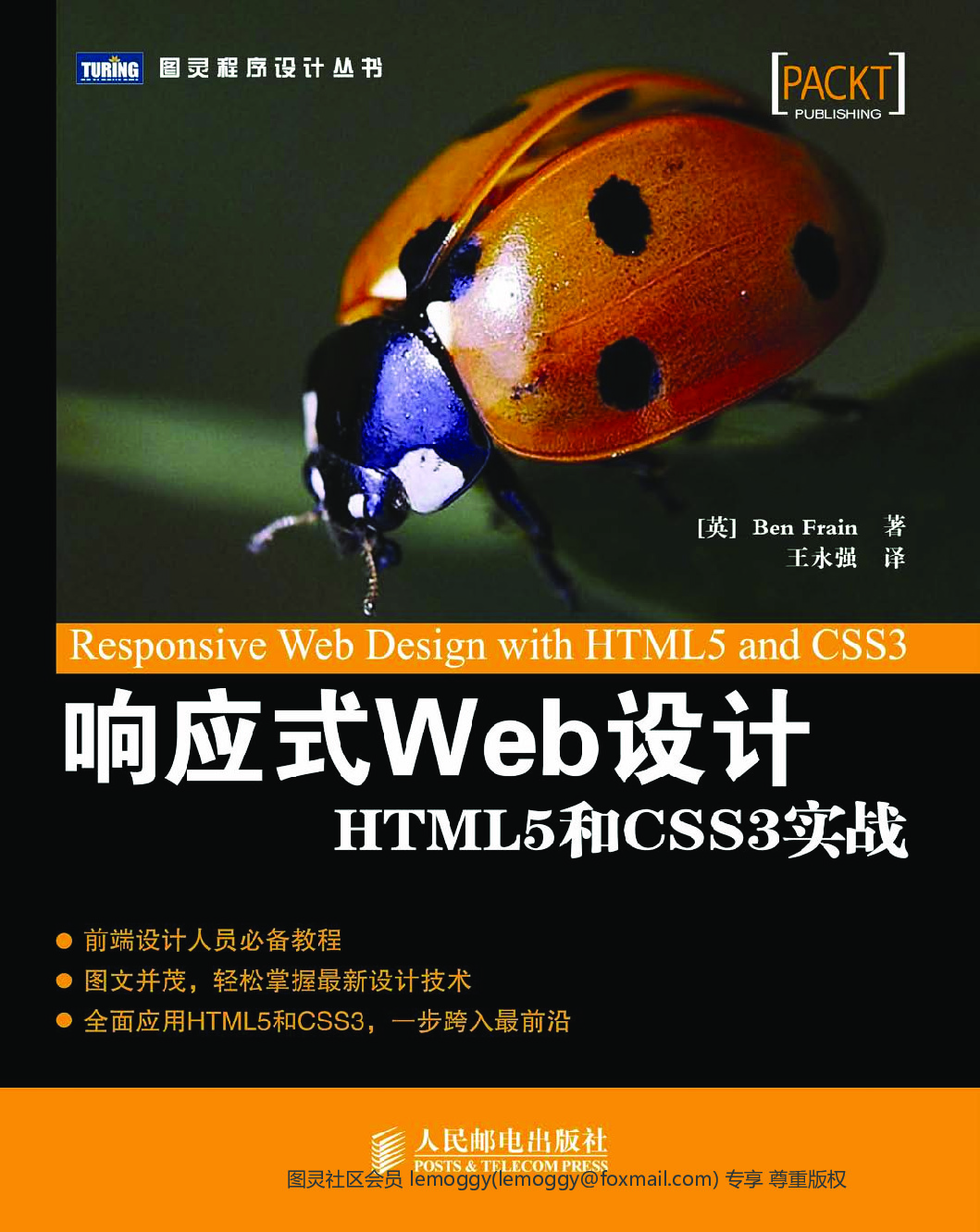 响应式Web设计 HTML5和CSS3实战