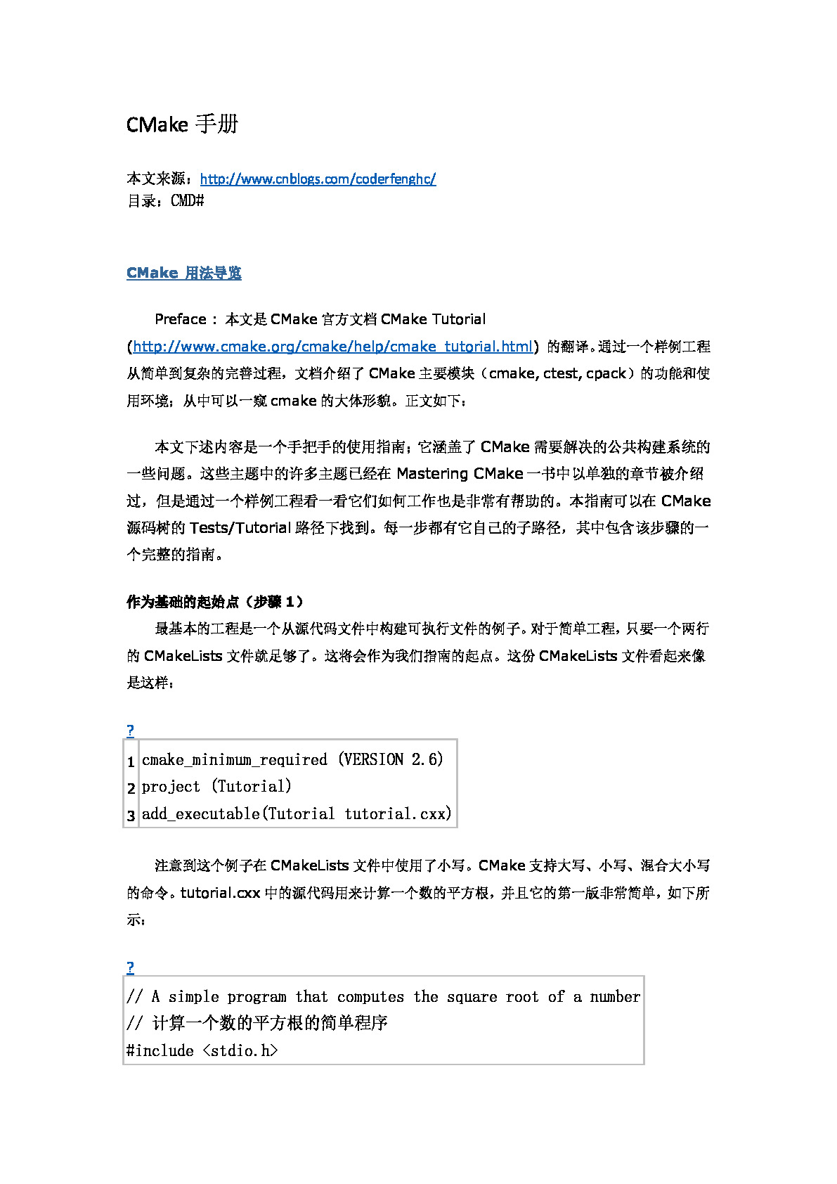 CMake中文手册