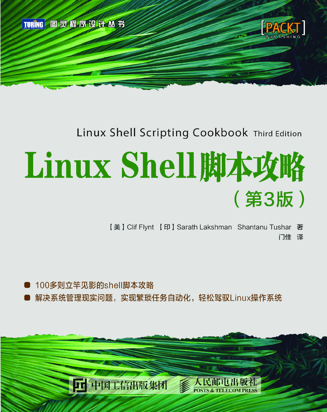 Linux Shell脚本攻略