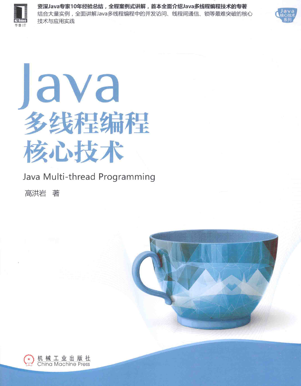 Java多线程编程核心技术_完整版 PDF电子书下载 带书签目录