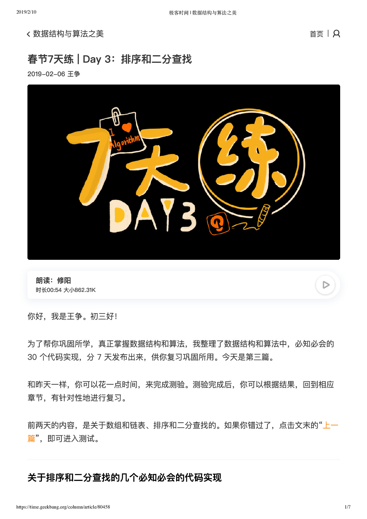 春节7天练  Day 3：排序和二分查找