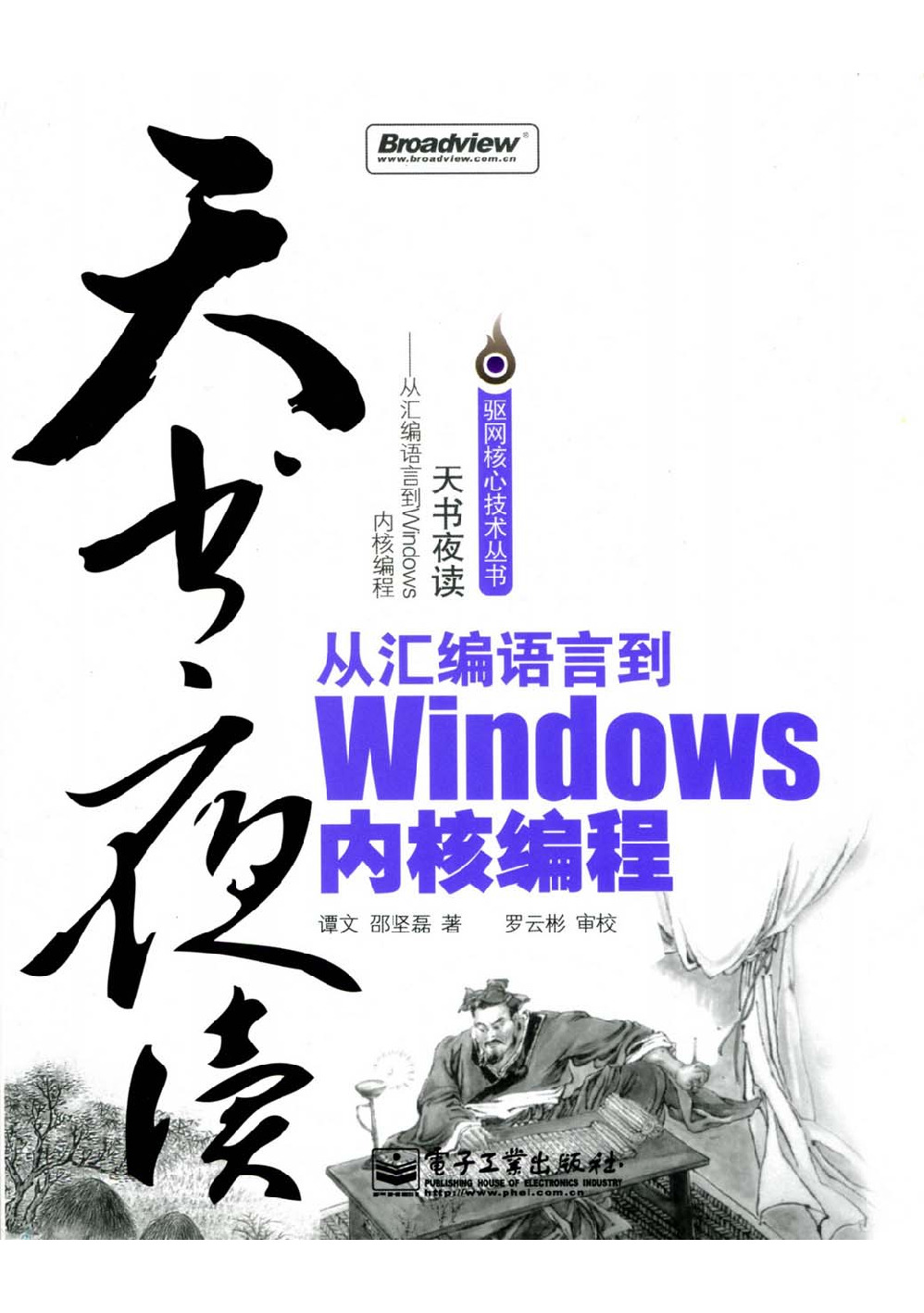 从汇编语言到Windows内核编程