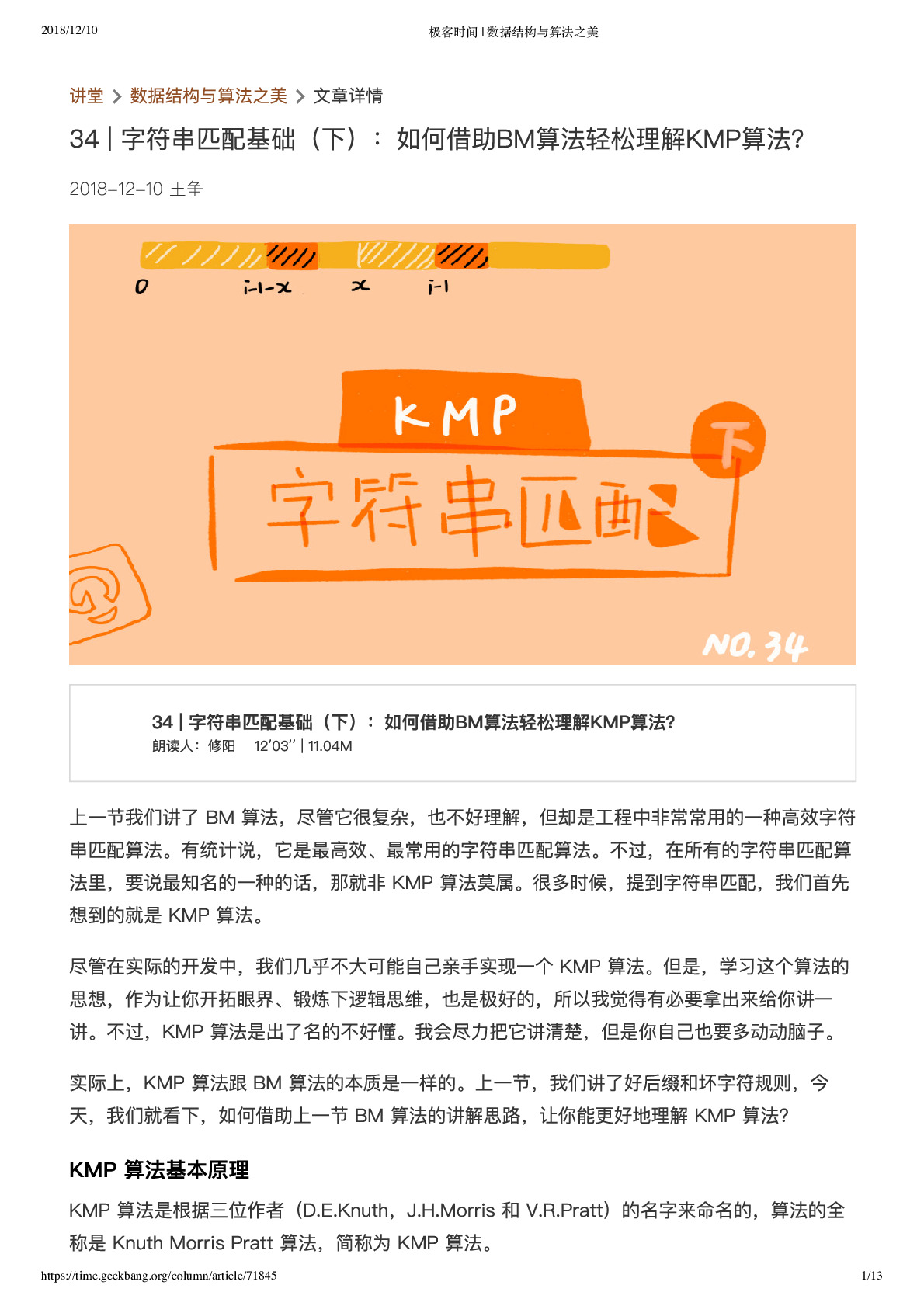 34  字符串匹配基础（下）：如何借助BM算法轻松理解KMP算法？