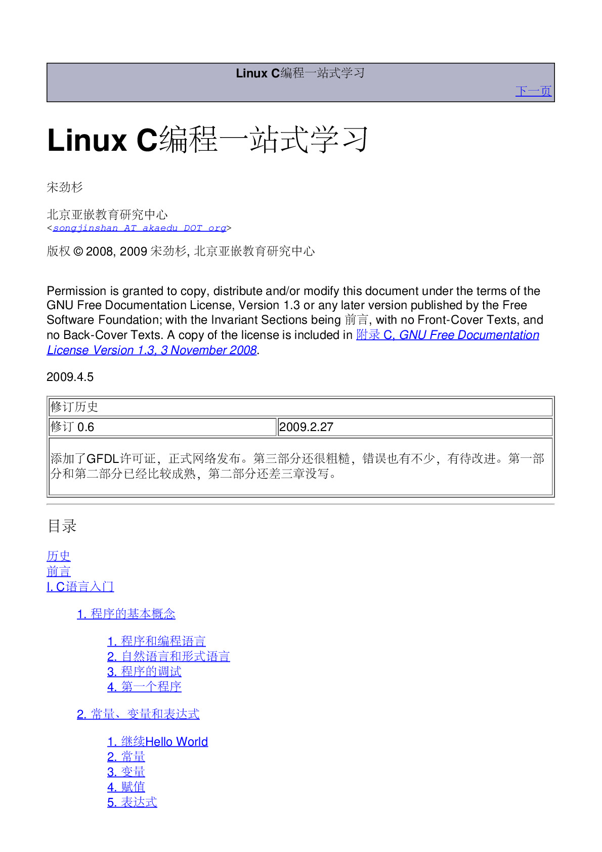 LinuxC编程一站式学习