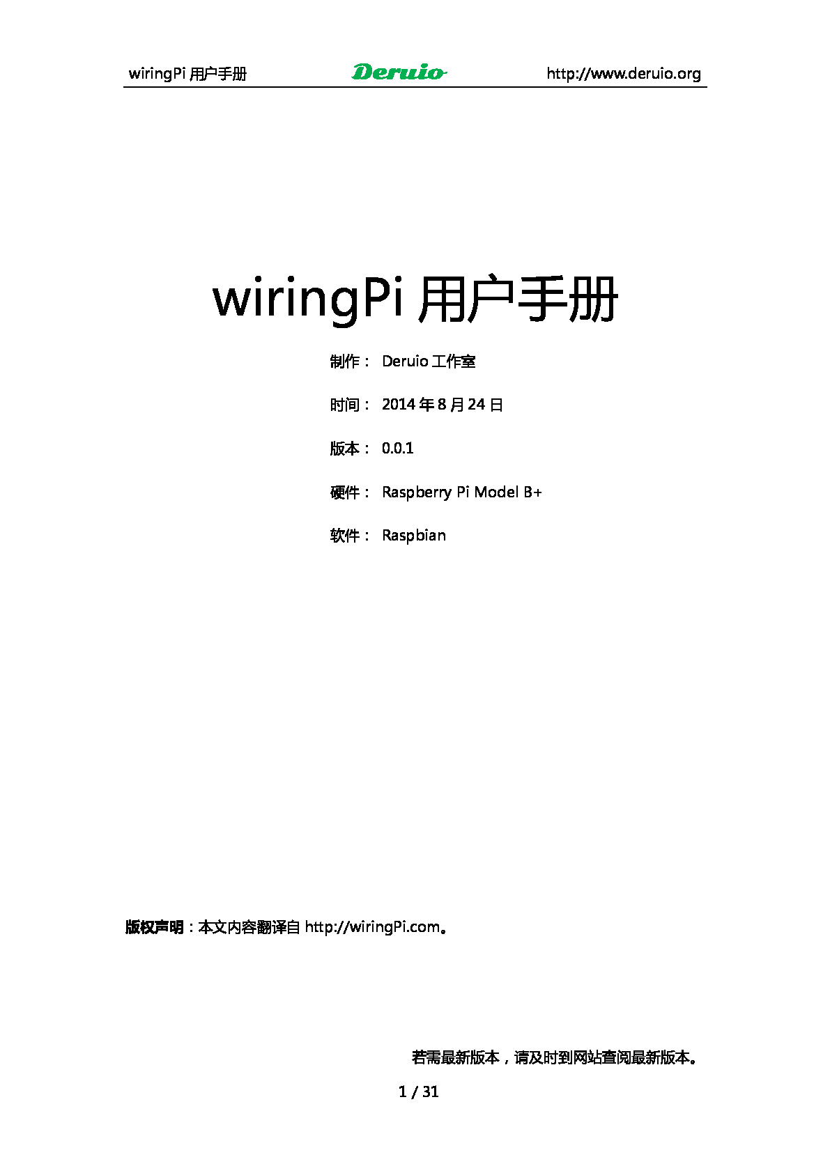 wiringPi用户手册V001