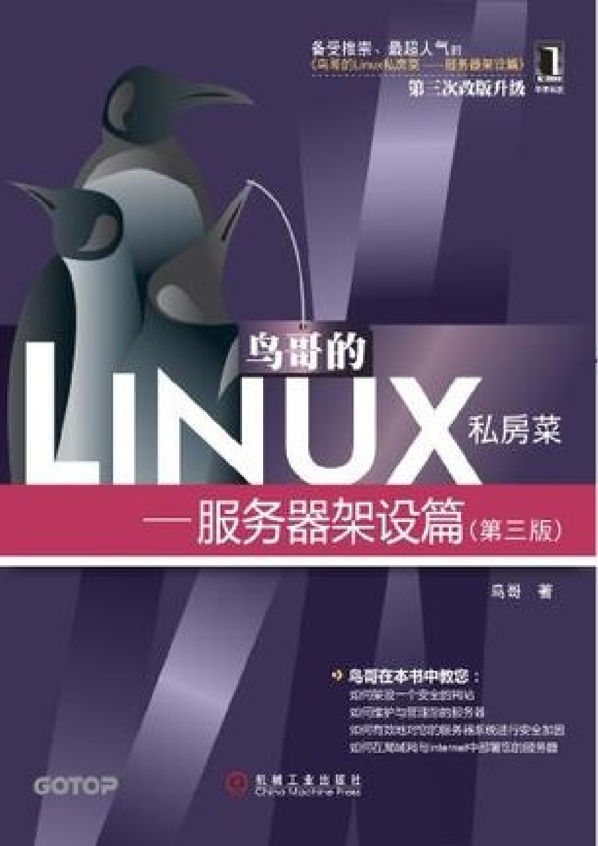 vbird-linux-server-3e