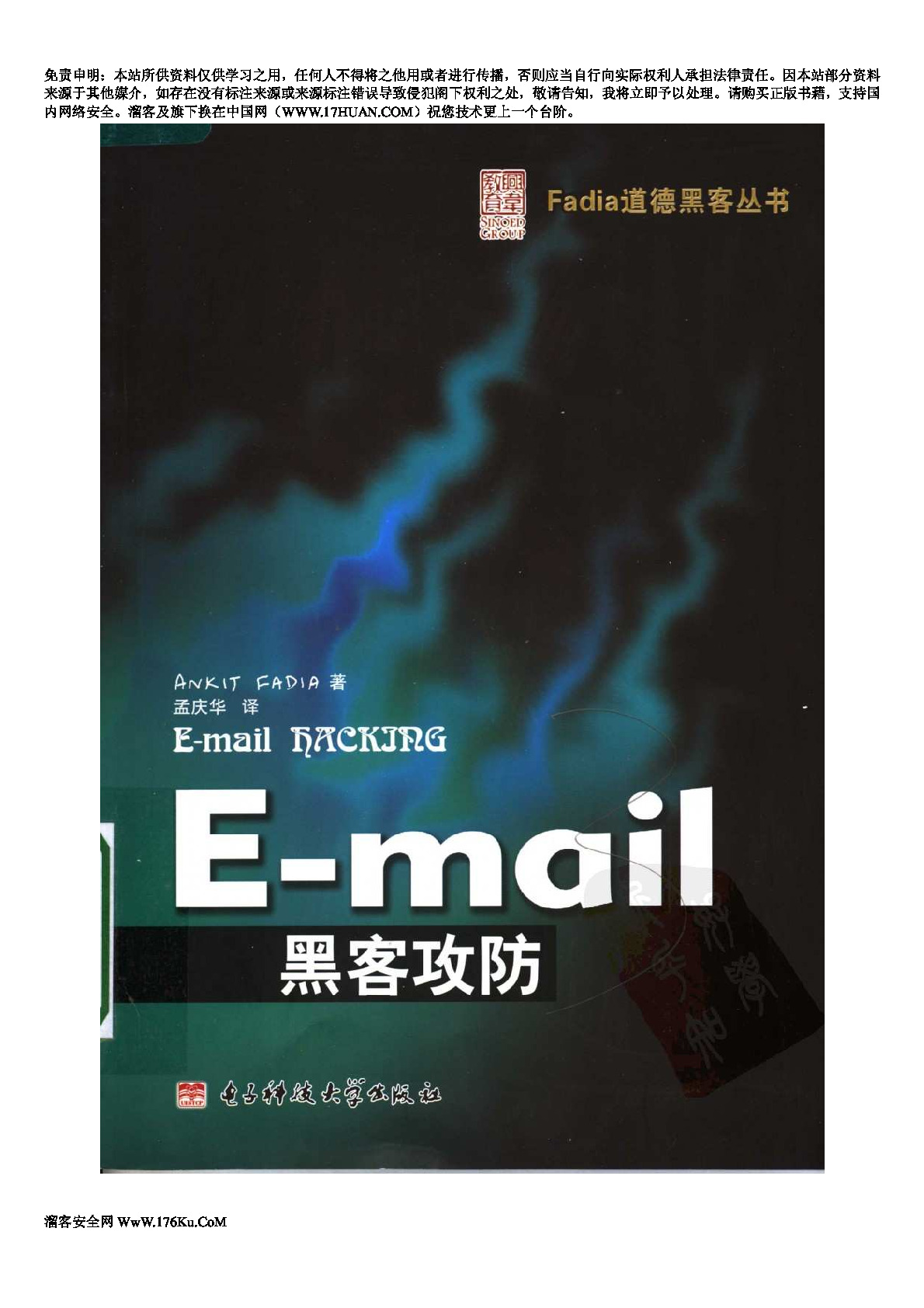 E-mail黑客攻防