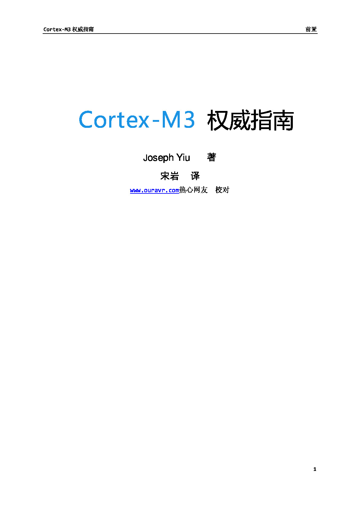 Cortex-M3权威指南CnR2（电子书）