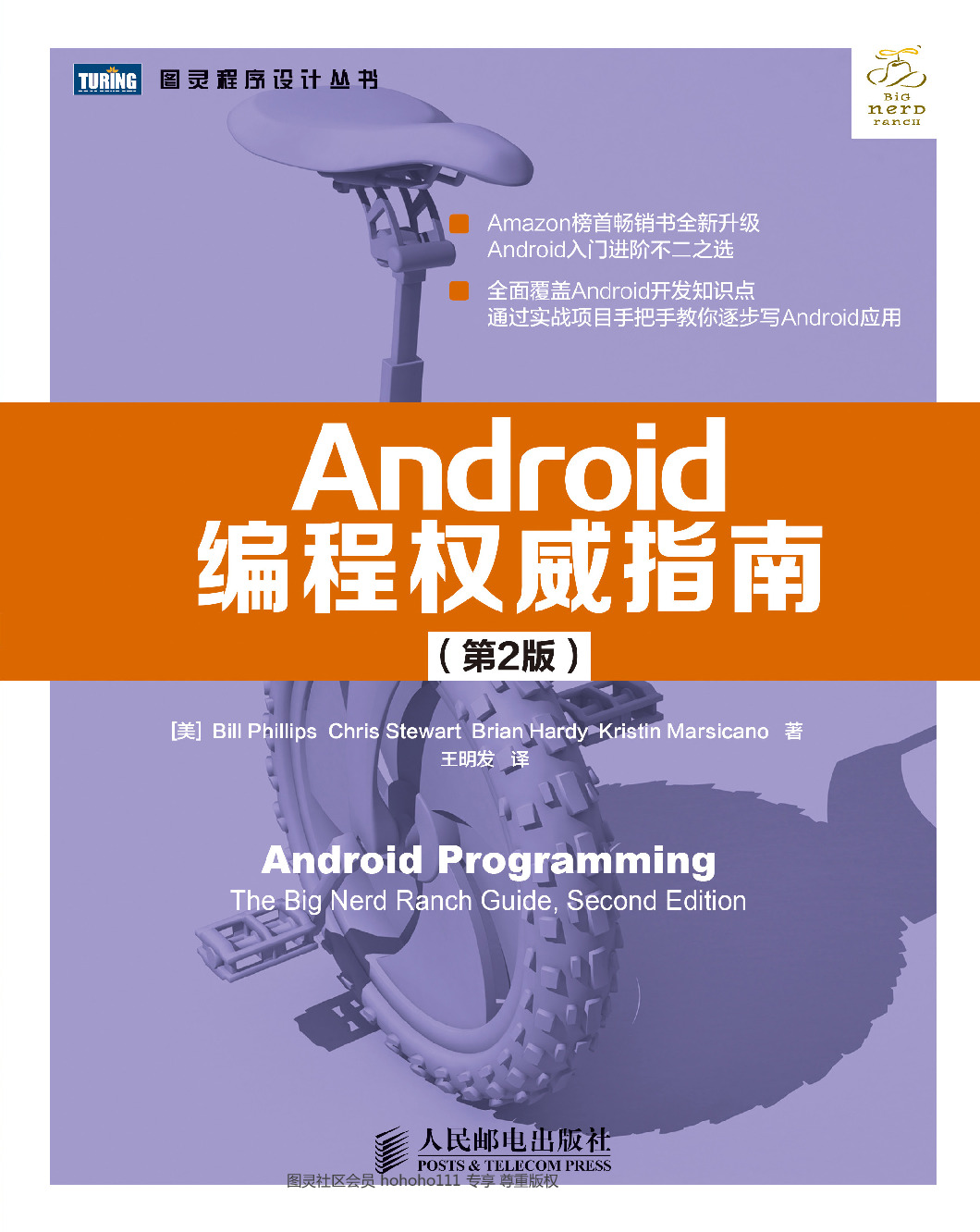 Android权威指南(第二版)