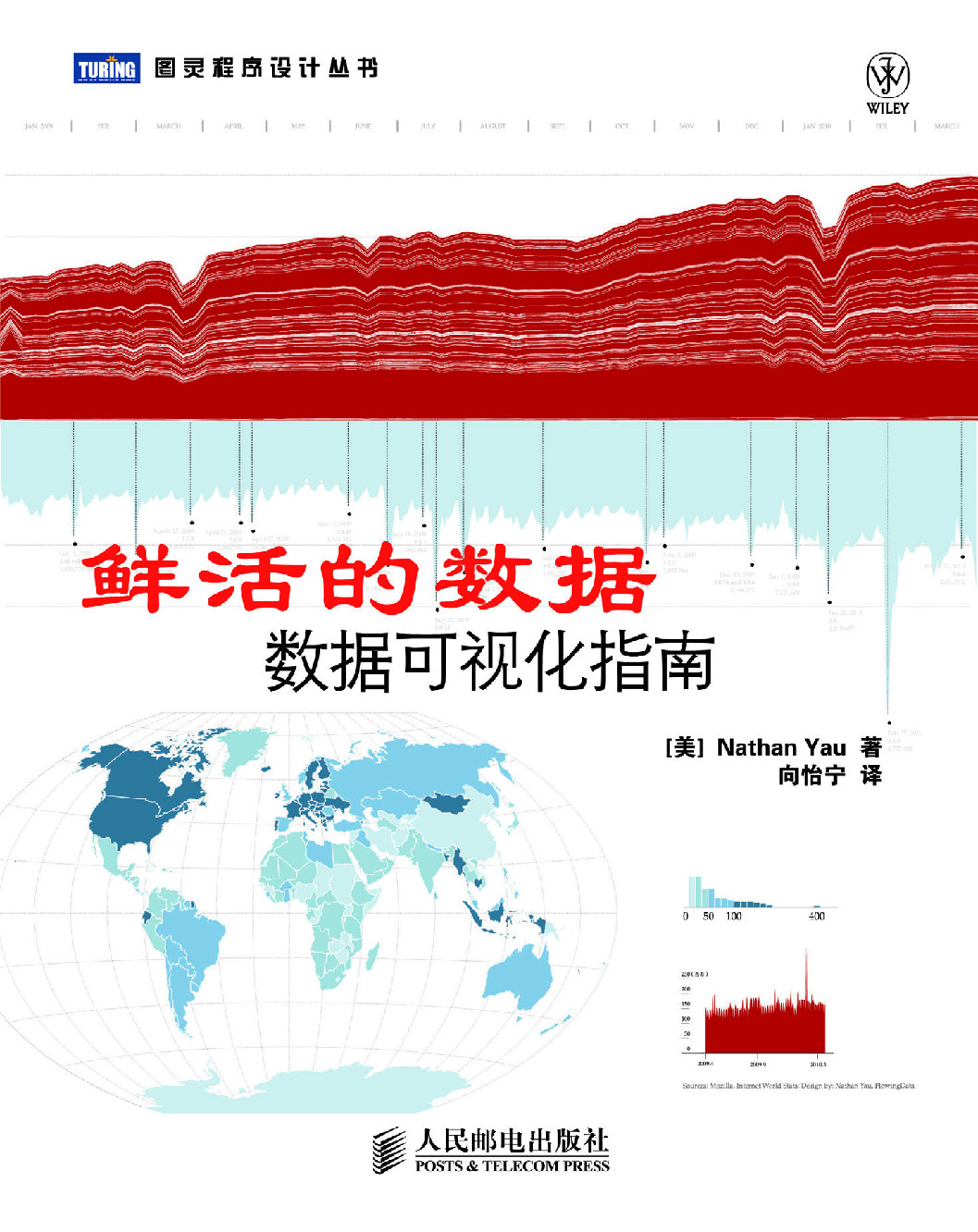 鲜活的数据 数据可视化指南