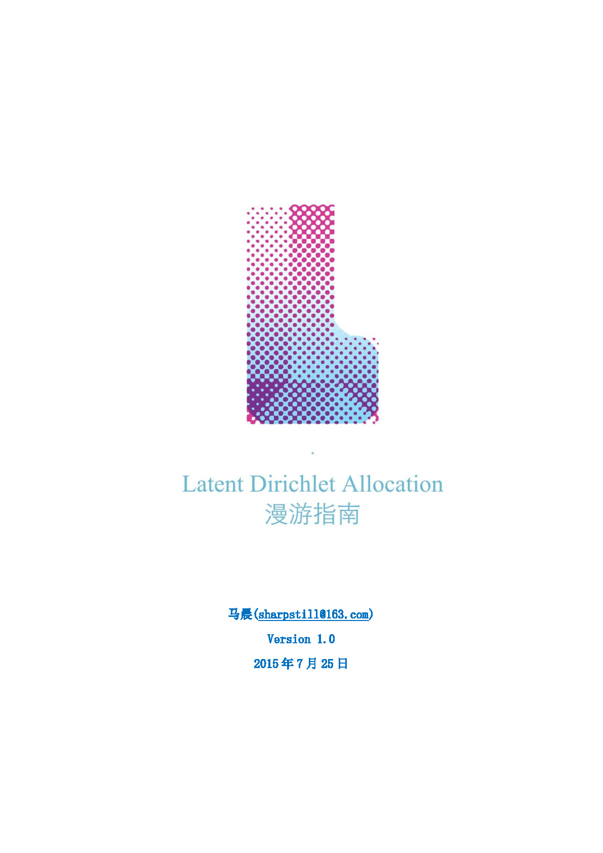 LDA算法漫游指南 v2.0 – latex样式 (修复的)