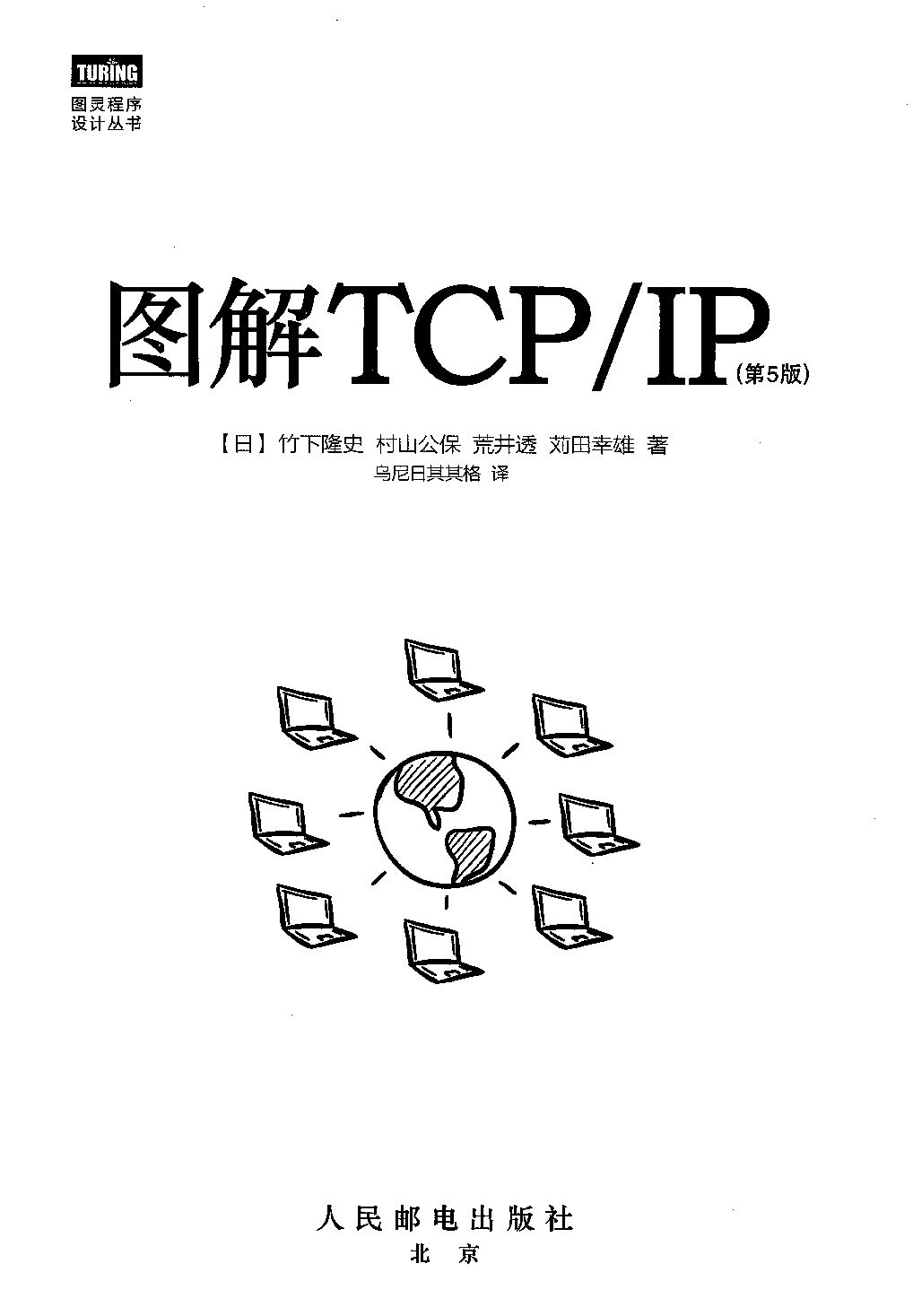 图解TCPIP