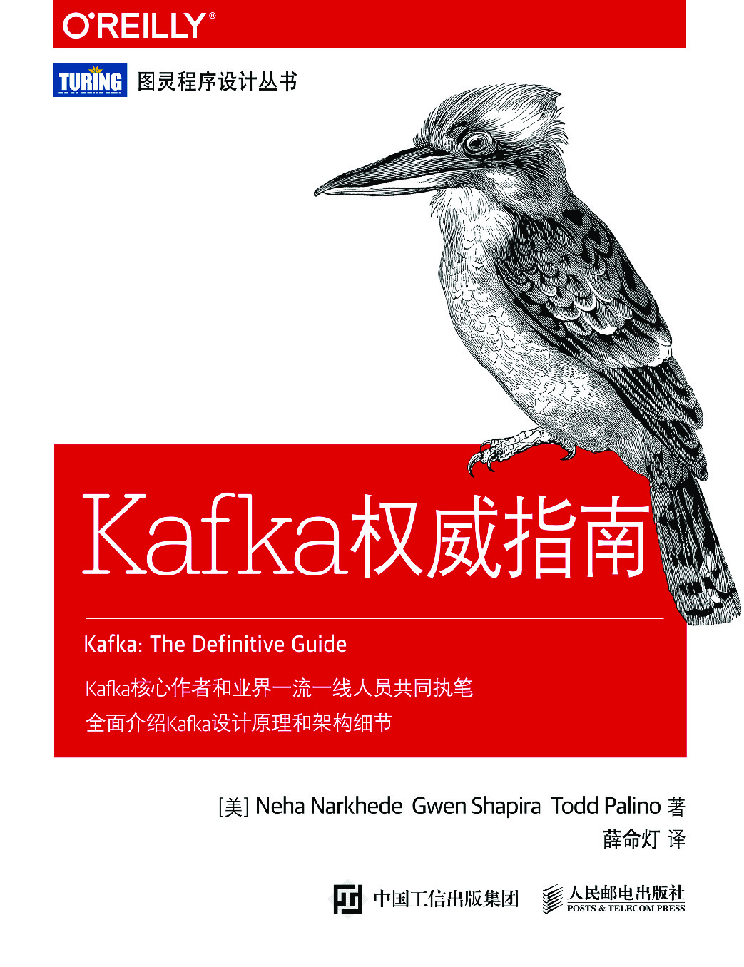 Kafka权威指南