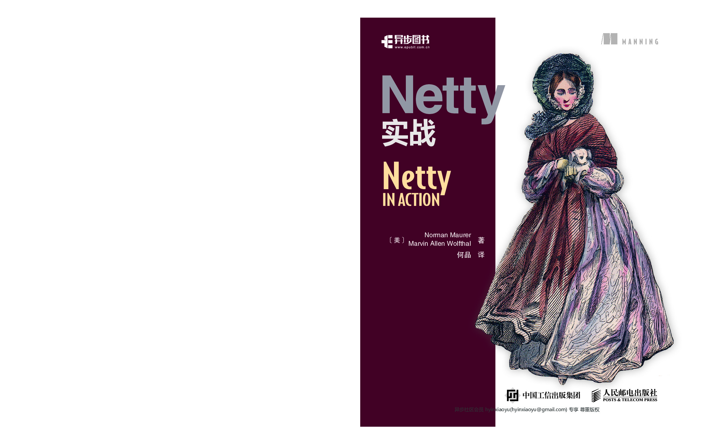 Netty实战 Netty IN ACTION
