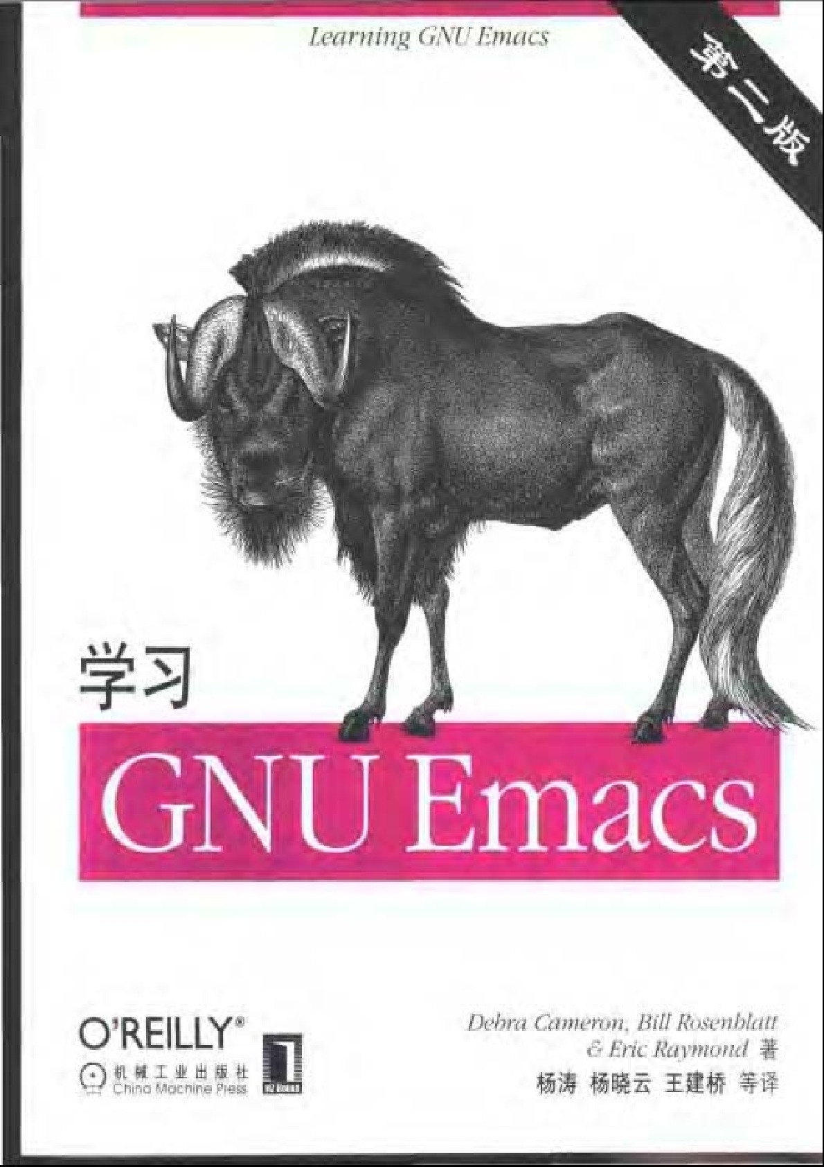 Learn_GNU_Emacs