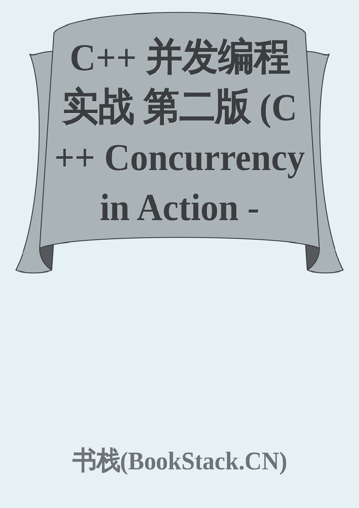 C++并发编程实战 第二版 (C++ Concurrency in Action – SECOND EDITION)