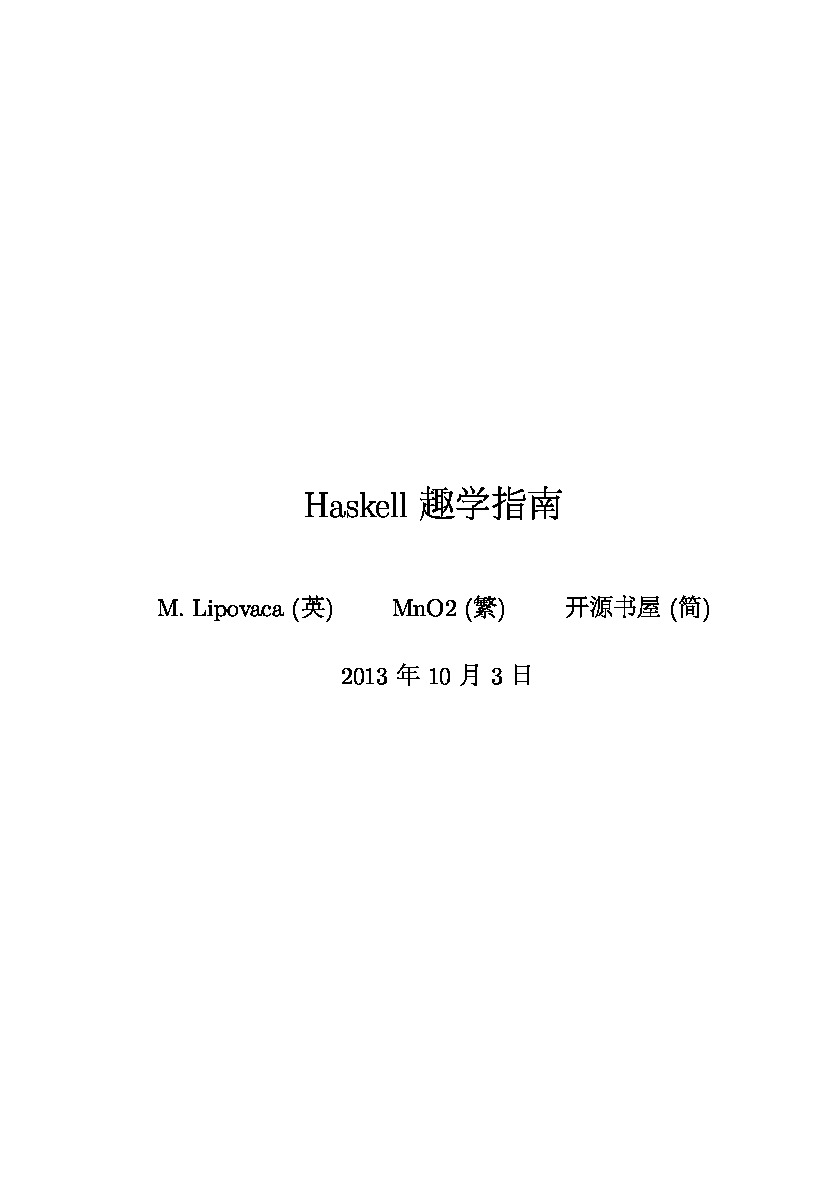 B10-Haskell趣学指南