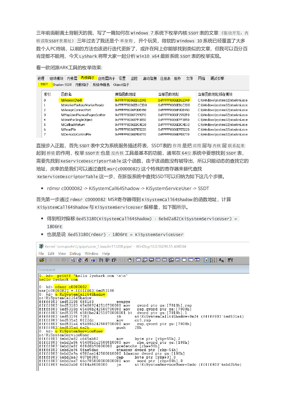 内核枚举SSDT表基址