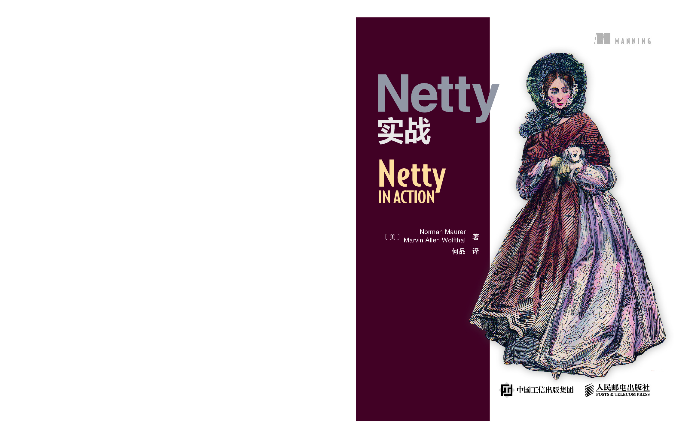 Netty实战