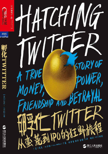 孵化twitter从野蛮到IPO的历程