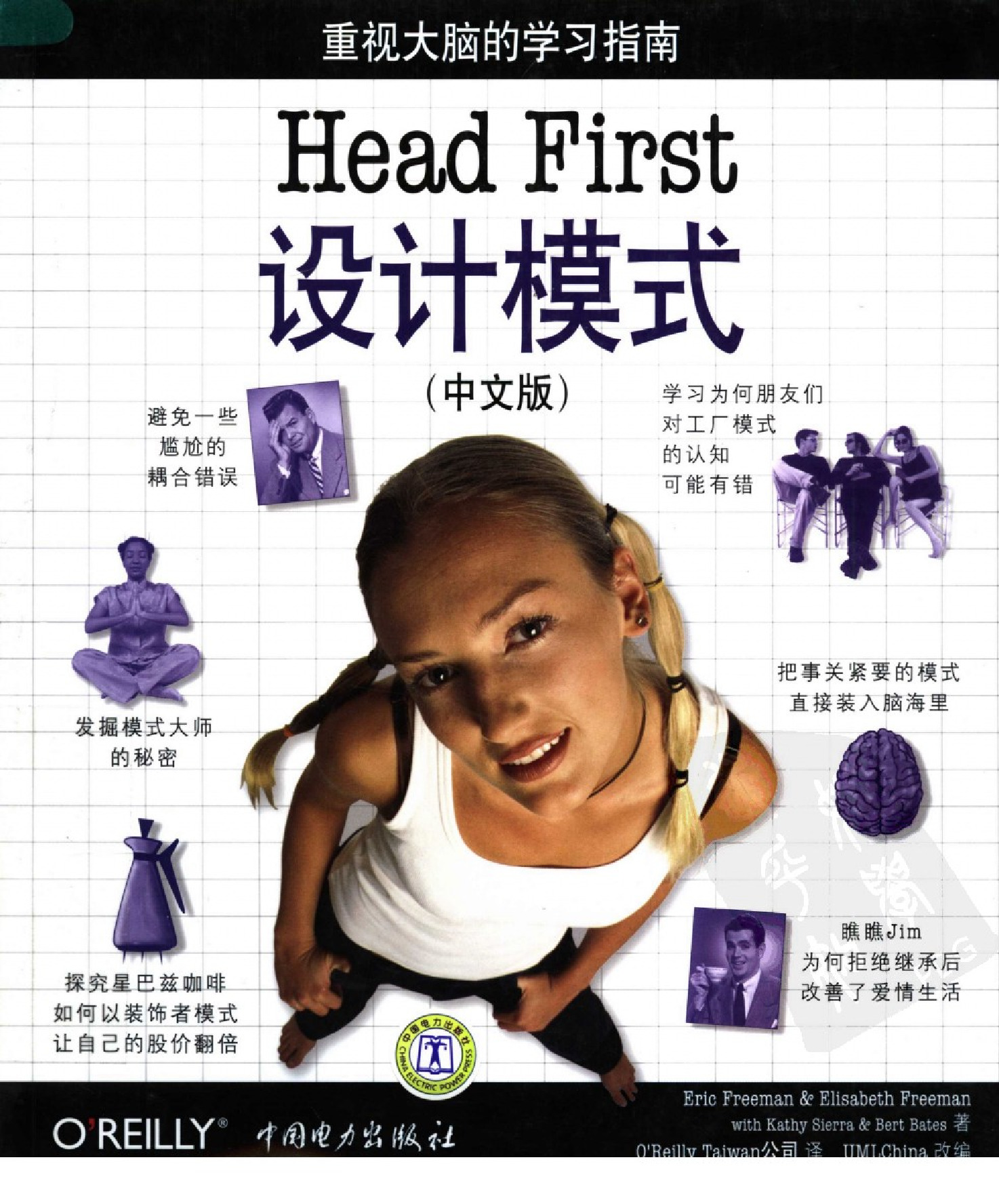 HEAD_FIRST设计模式（中文版）