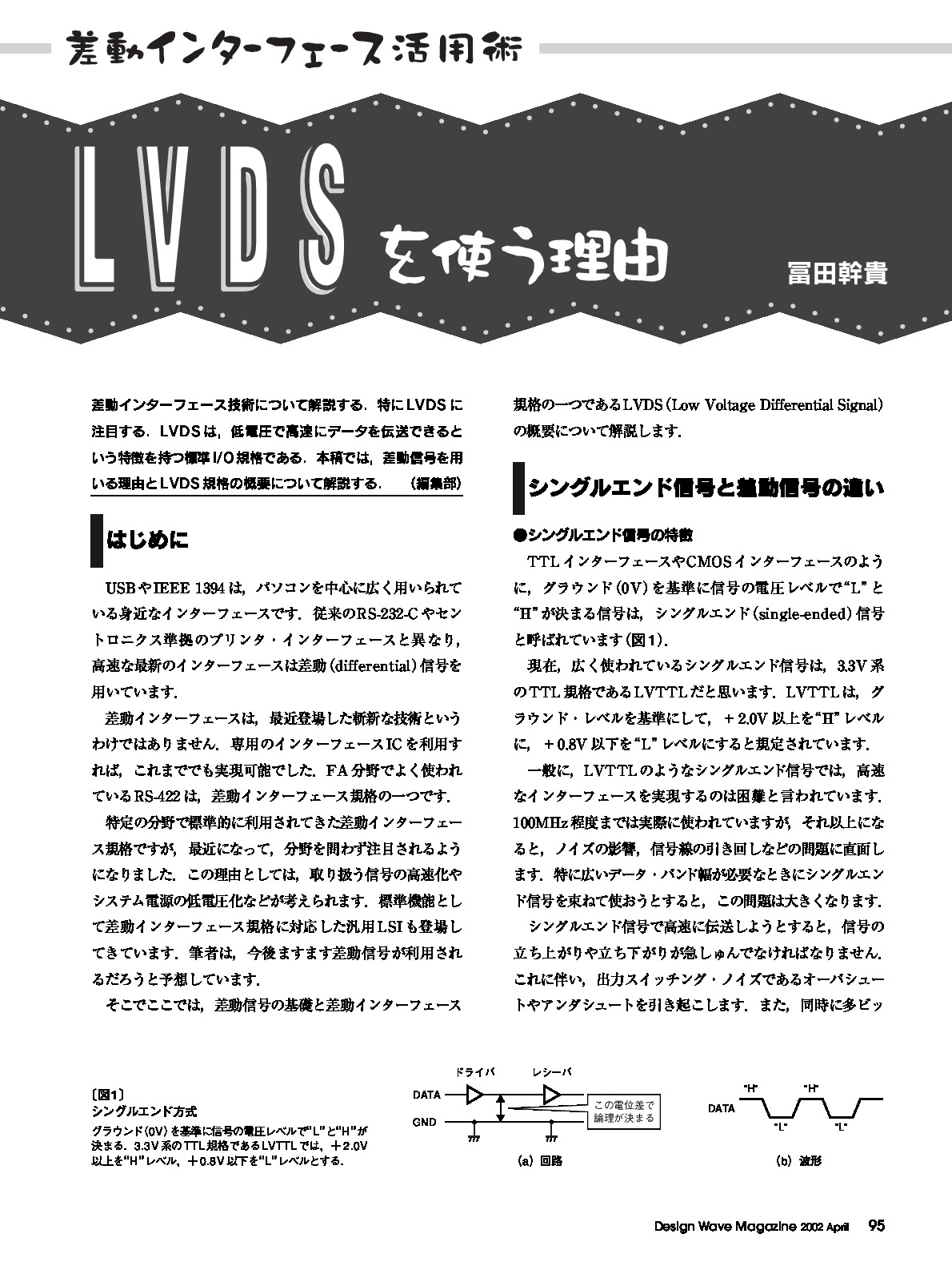 LVDS信号を使う理由